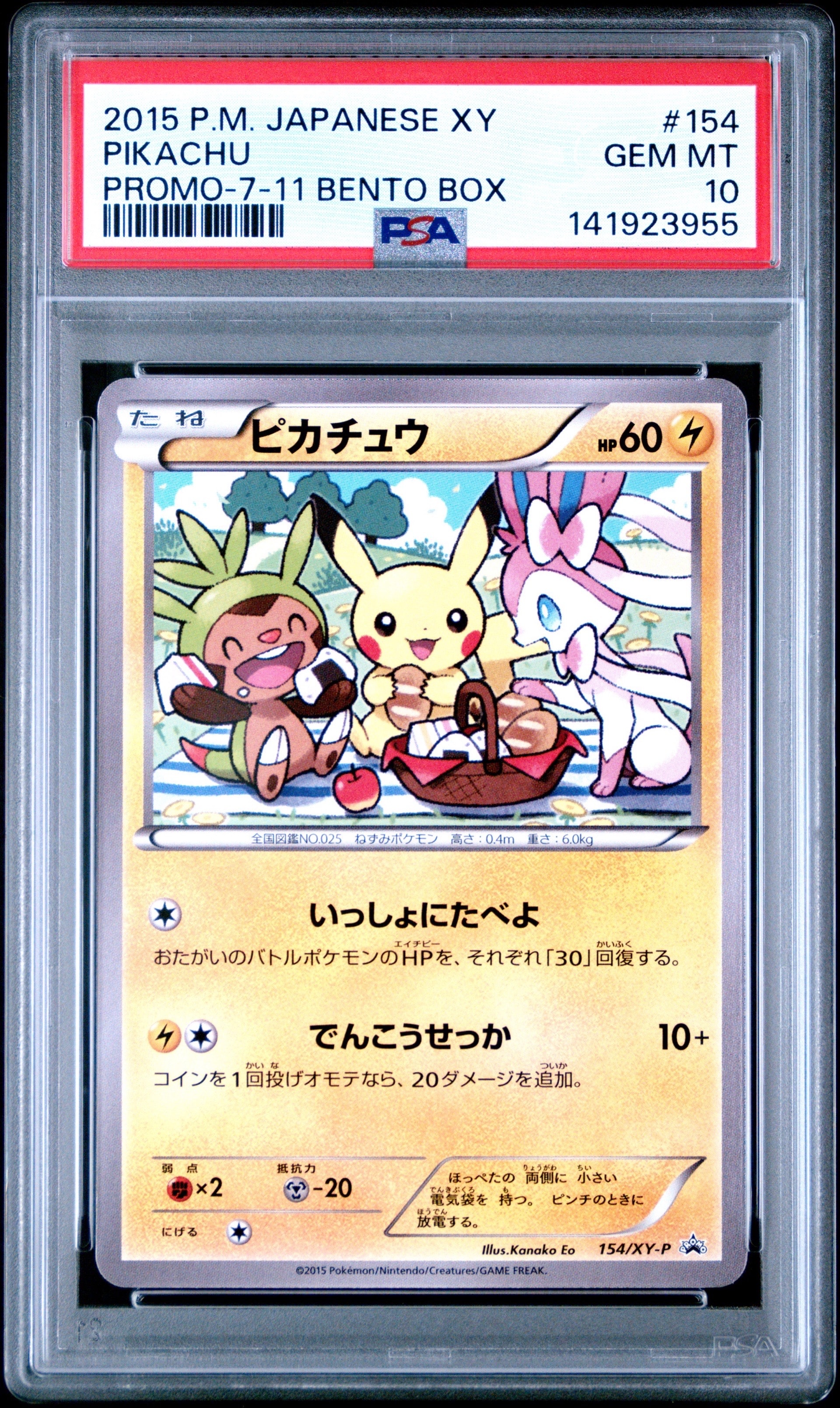 ピカチュウ: プロモ[XY-P 154/XY-P](プロモーションカード「XY-P」)の