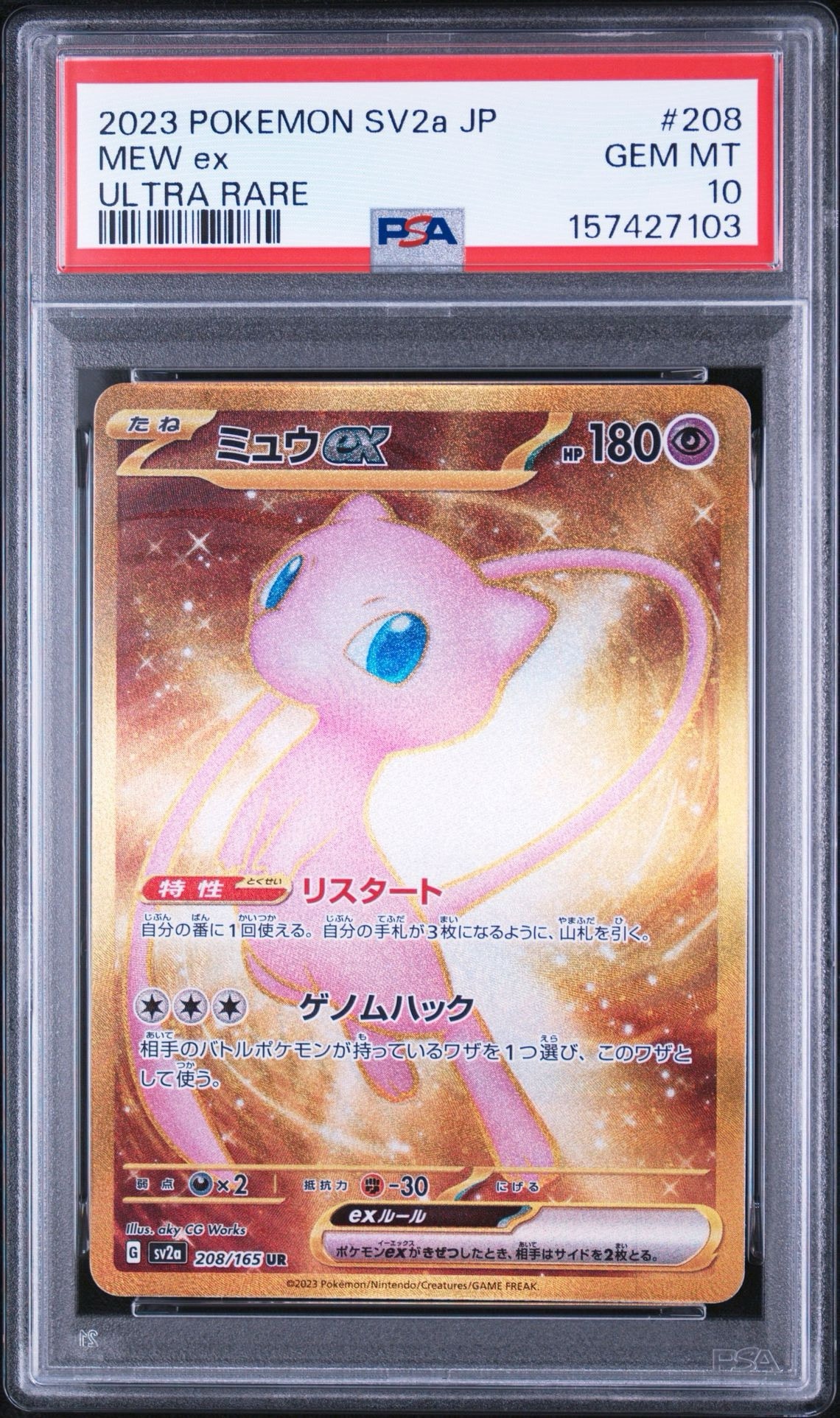 ミュウex UR[SV2a 208/165](強化拡張パック「ポケモンカード151」)通販