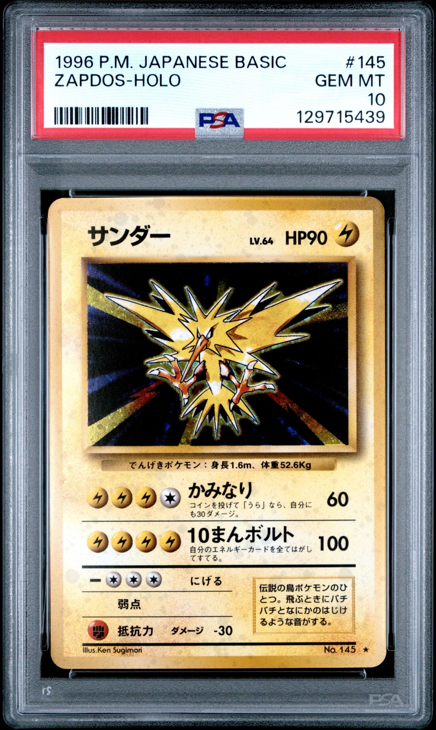 サンダー ★ : 旧裏 [PMCG1-2](拡張パック「ポケットモンスター カードゲーム」再販)