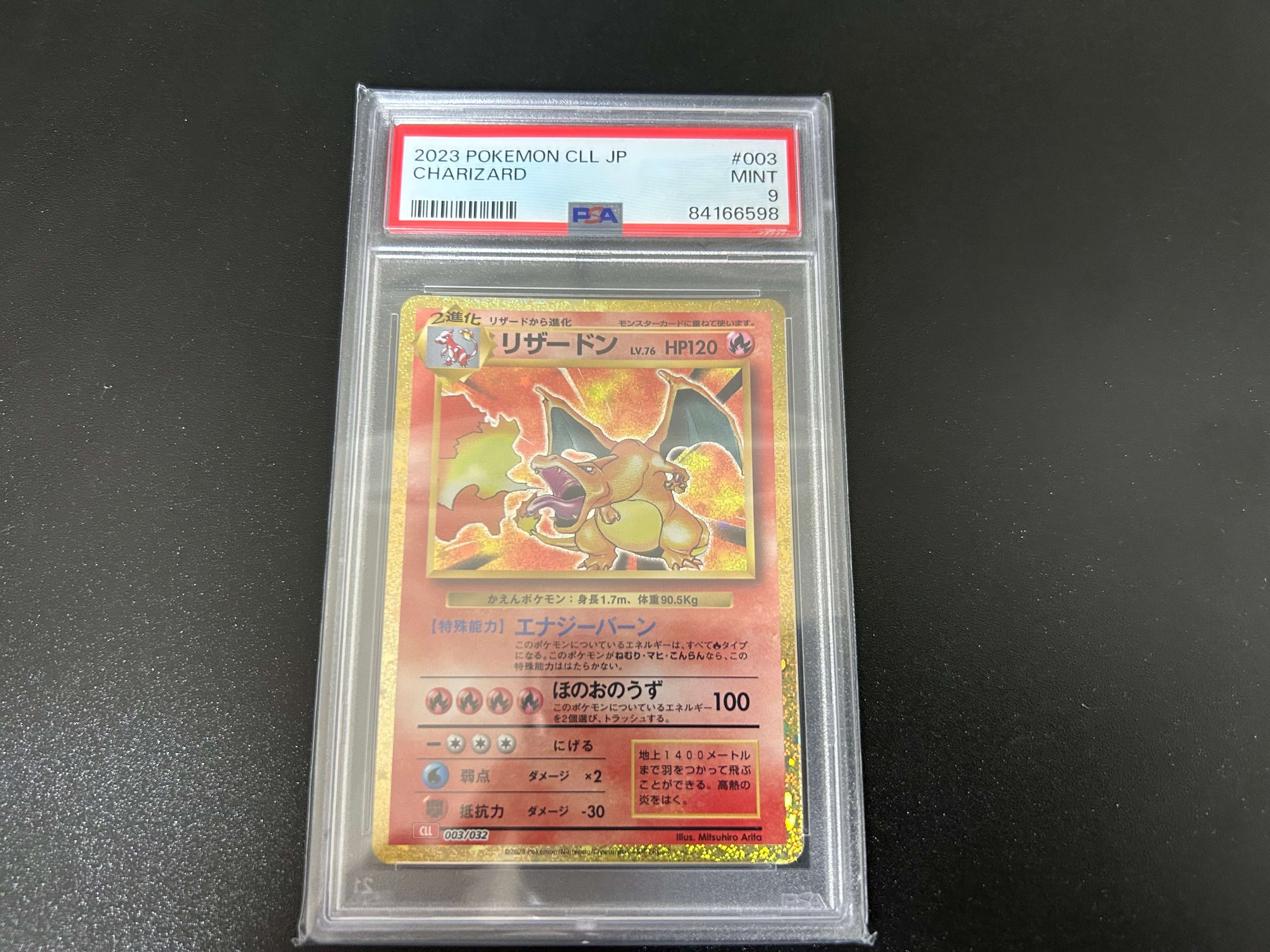 リザードン [CLL 003/032](ポケモンカードゲーム Classic)
