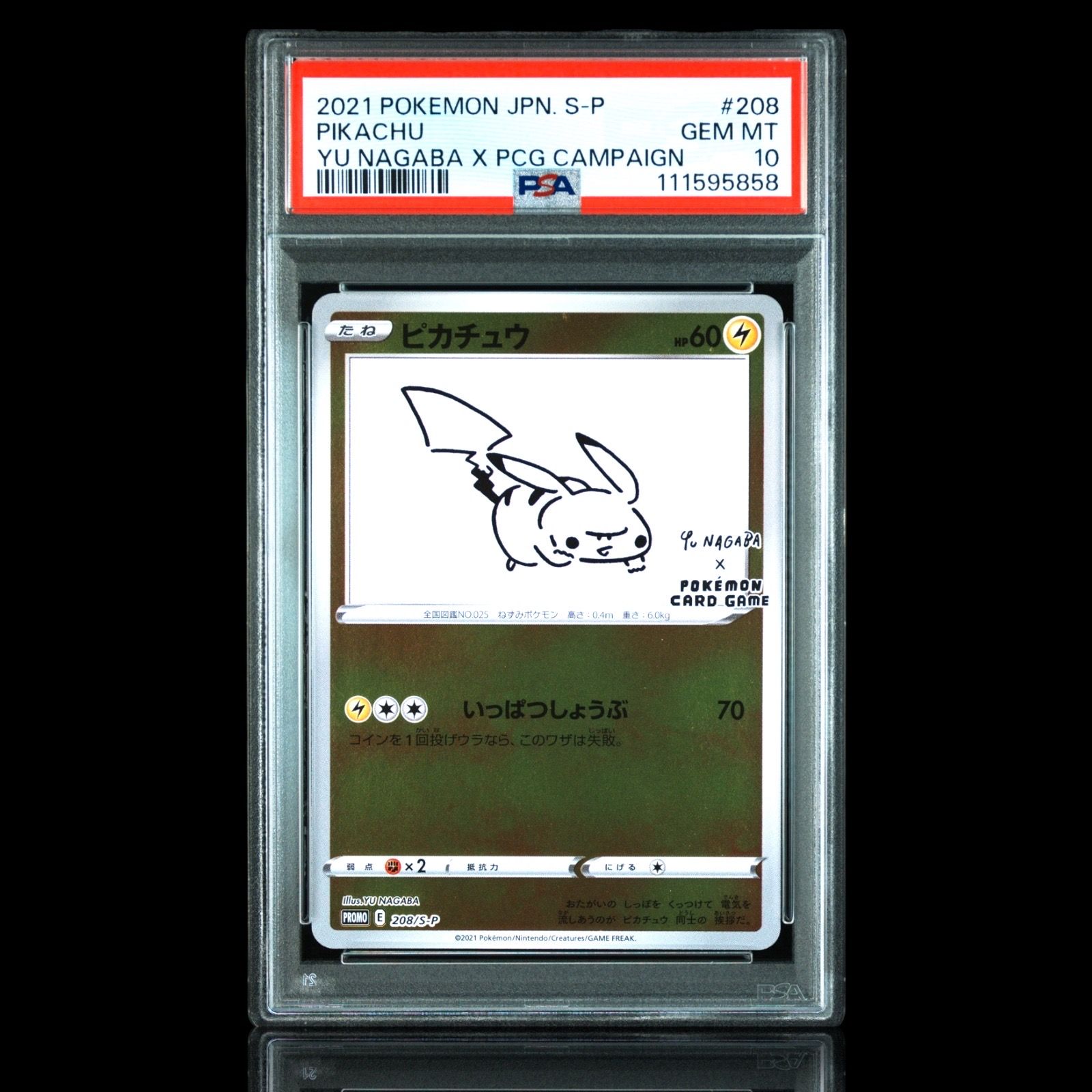 ピカチュウ:プロモ [S-P 208](「YU NAGABA×ポケモンカードゲーム」プロモーションカード「S-P」)