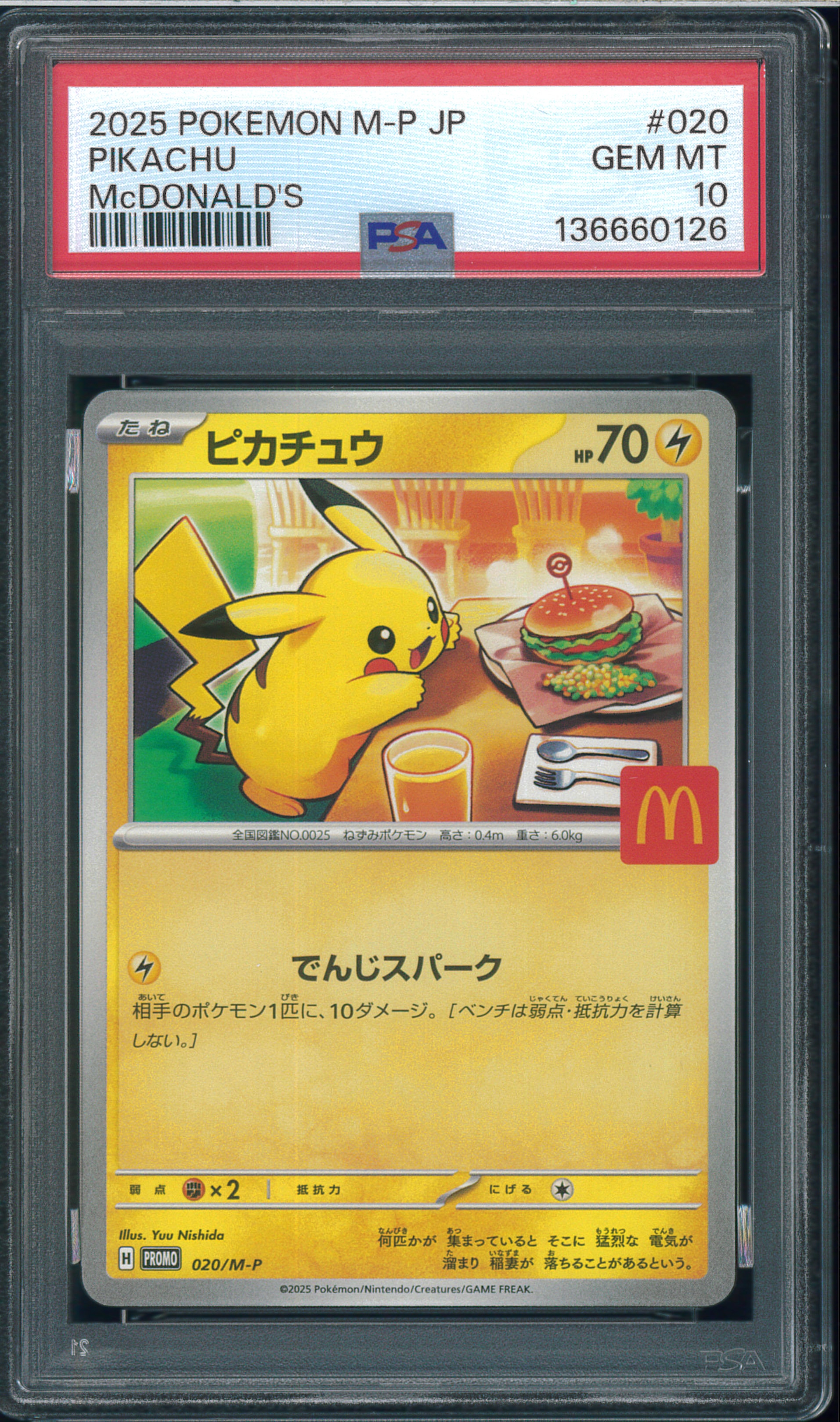 ピカチュウ P [M-P 020](プロモカードパック「マクドナルド ハッピー