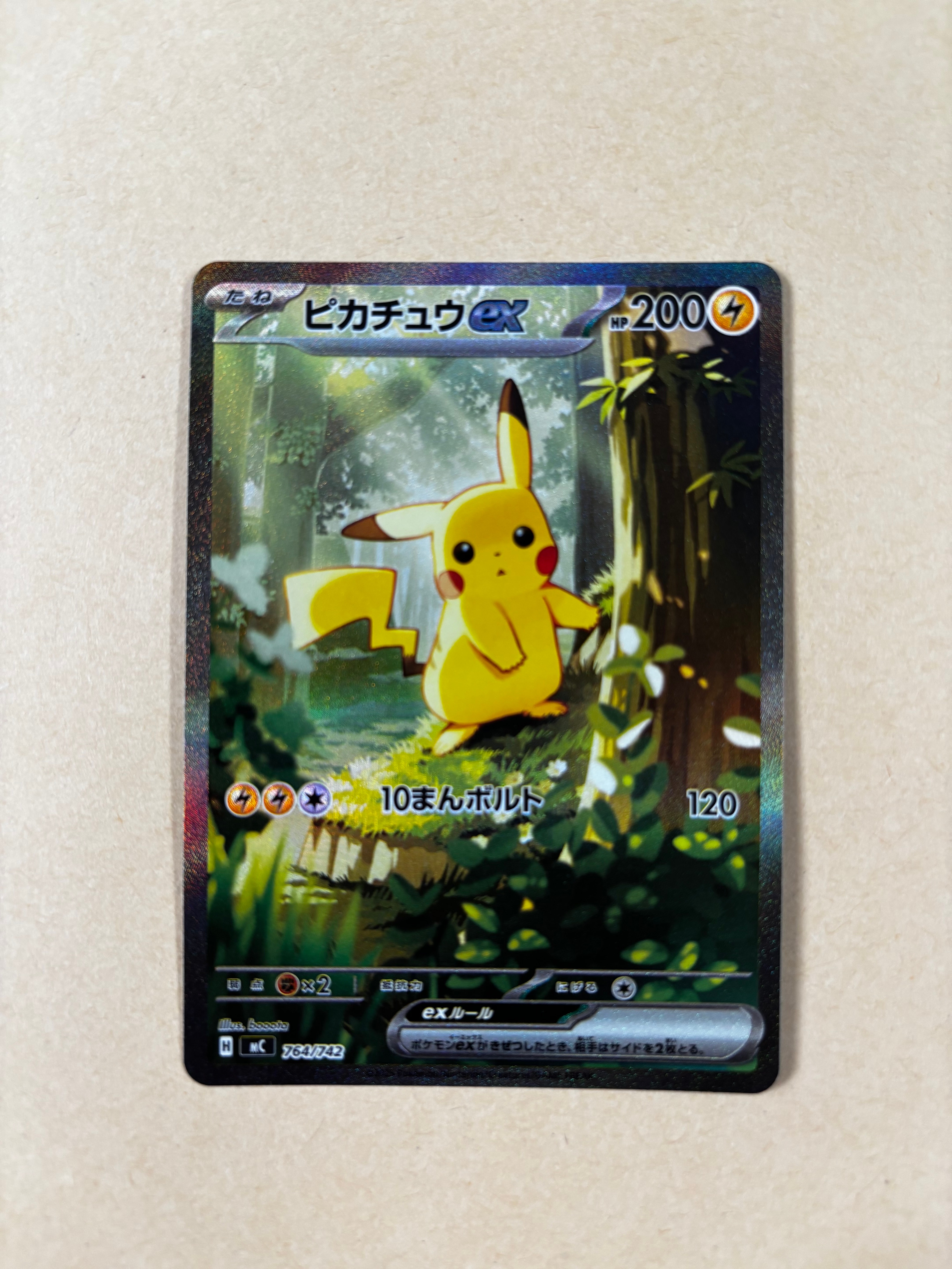 PSA9】ピカチュウex SAR仕様 [MC 764/742](スタートデッキ100「バトル