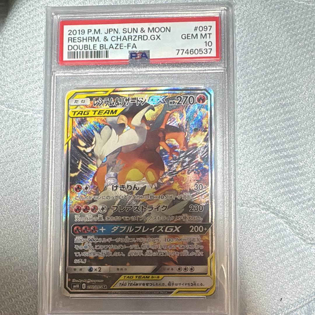 レシラム&リザードンGX SR: SA[SM10 097/095](拡張パック「ダブルブレイズ」)