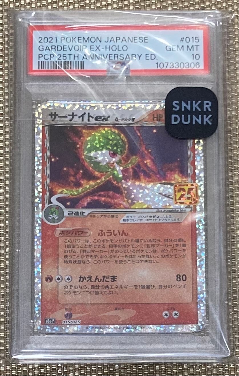 サーナイトex δ-デルタ種 P [S8a-P 015/025](プロモカードパック「25th ANNIVERSARY edition」)