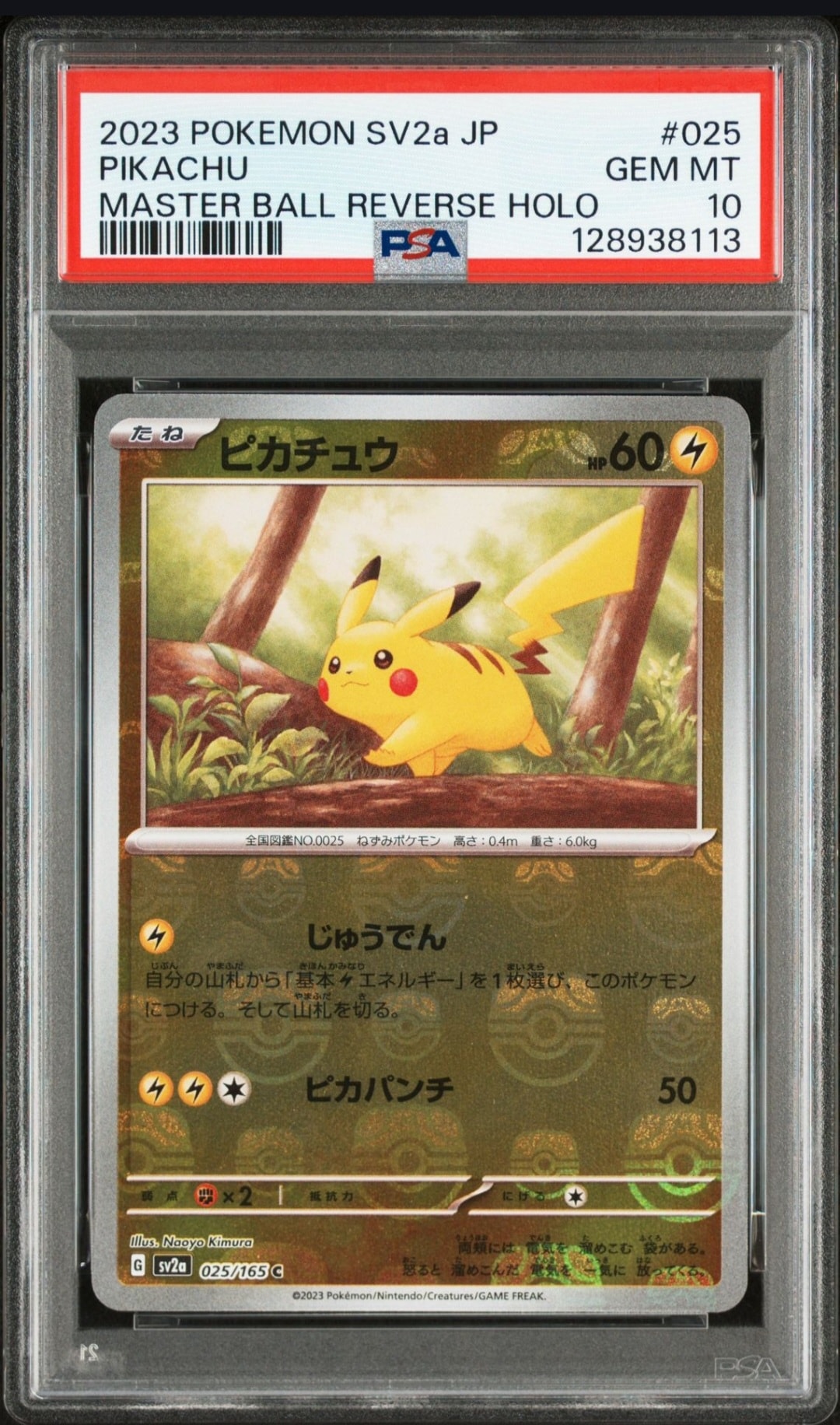 ピカチュウ C: マスターボールミラー (マスボピカチュウ) [SV2a 025/165](強化拡張パック「ポケモンカード151」)