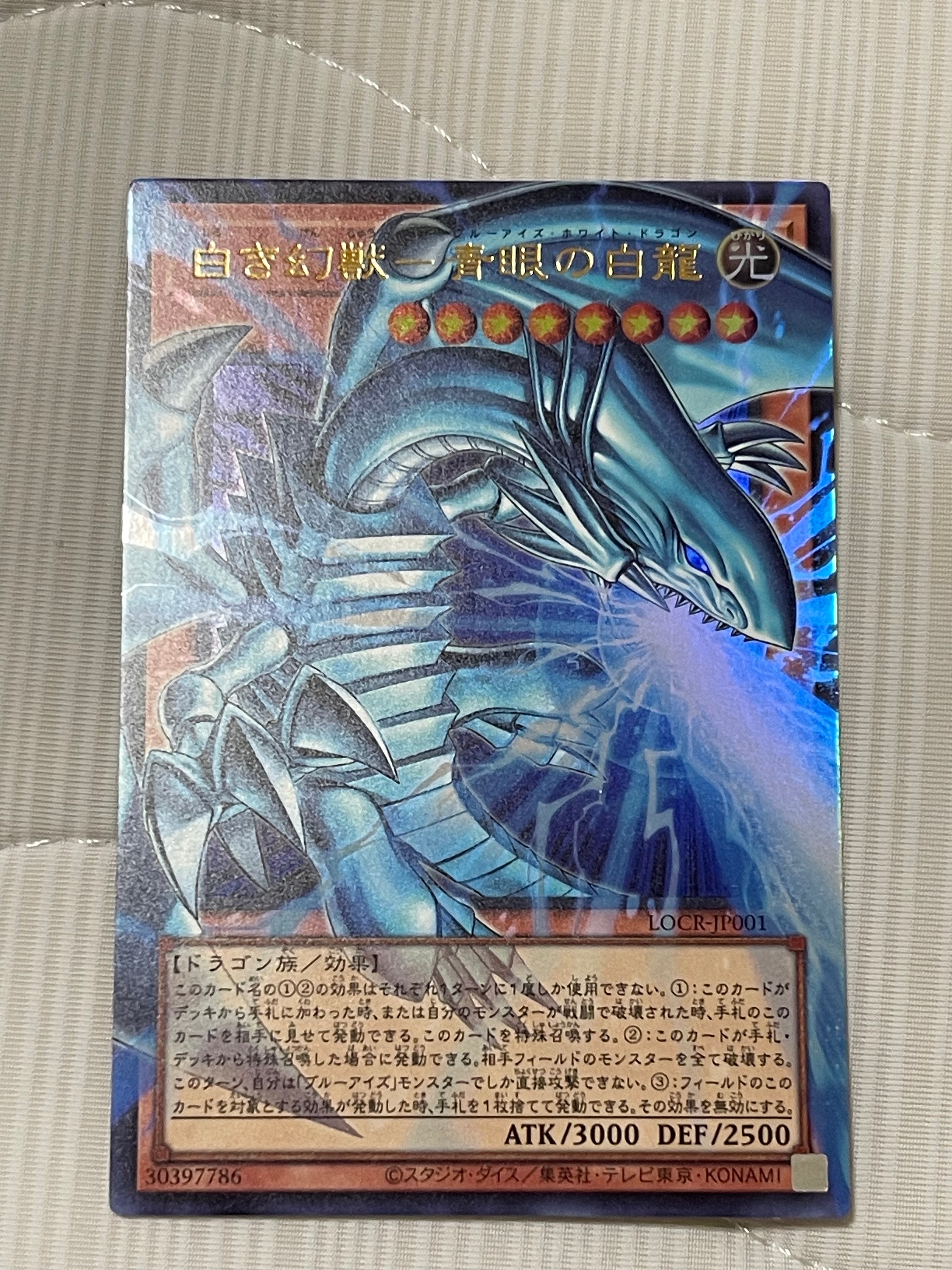 白き幻獣-青眼の白龍 UR :オーバーフレーム [LOCR-JP001](リミットオーバーコレクション ザ ライバルズ)