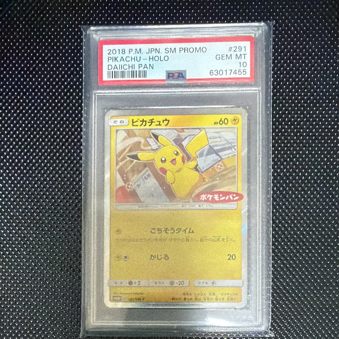 ピカチュウ: プロモ[SM-P 291](プロモーションカード「SM-P」)