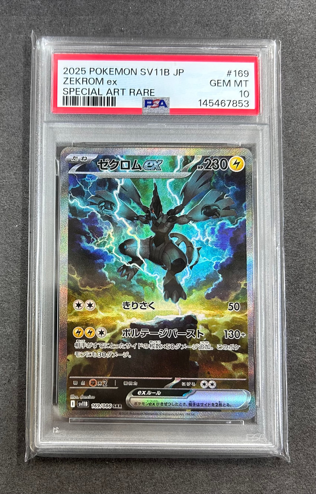 PSA10】ゼクロムex SAR [SV11B 169/086](拡張パック「ブラックボルト