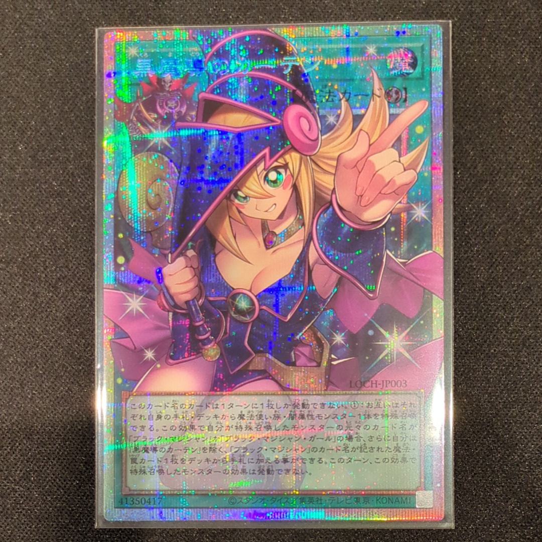 黒魔導のカーテン (ブラックマジシャンガール) PSE :オーバーフレーム [LOCH-JP003](リミットオーバーコレクション ザ ヒーローズ)