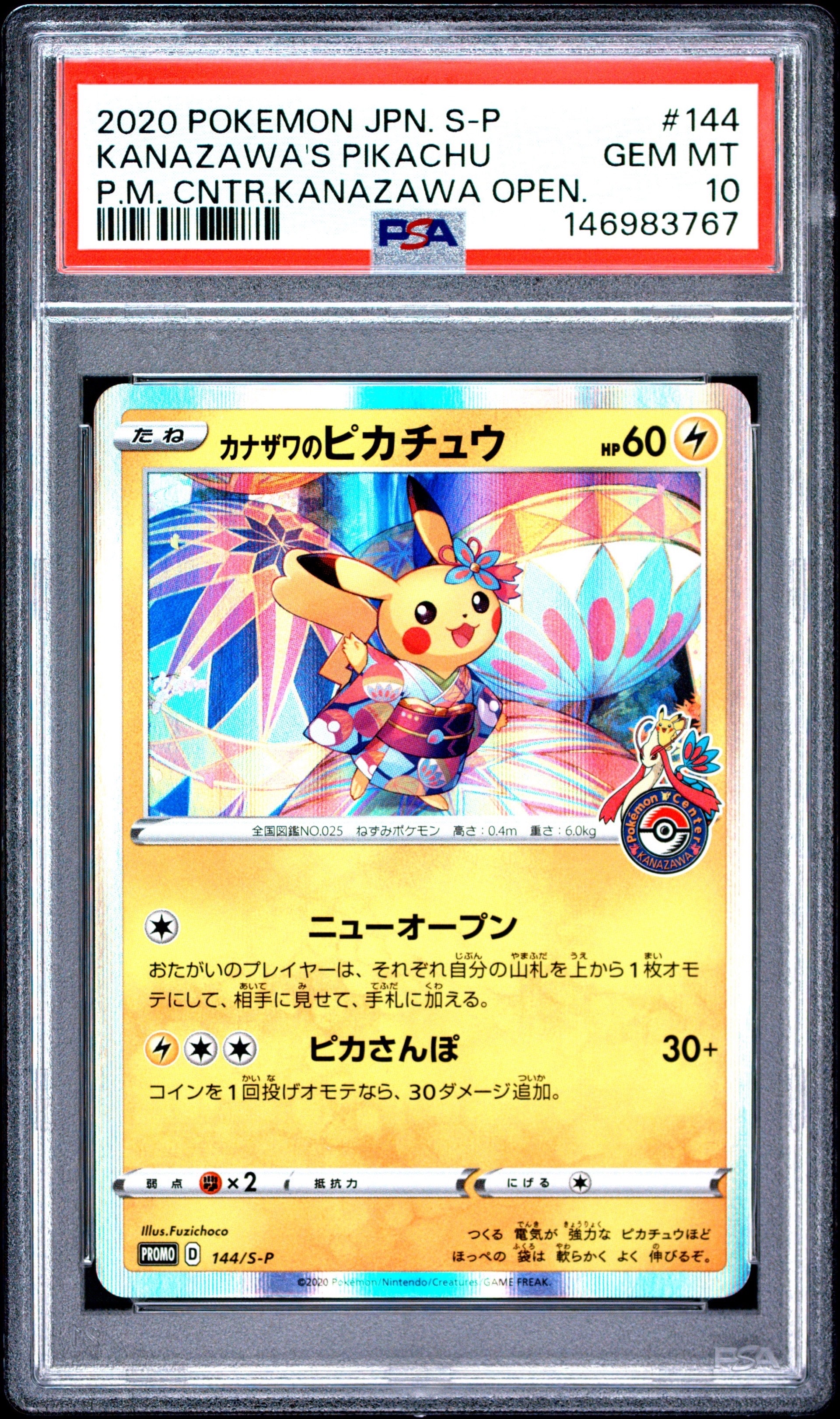 リーリエ（がんばリーリエ） SR[SM4+ 119/114](ハイクラスパック「GX