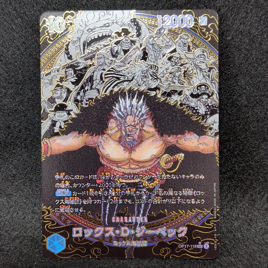 ロックス・D・ジーベック SEC-SP (コミパラ) :海賊団スーパーパラレル