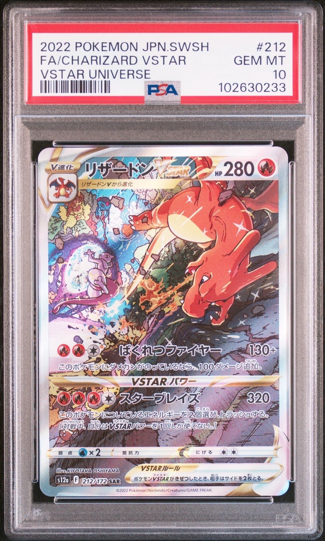 リザードンVSTAR SAR[s12a 212/172](ハイクラスパック「VSTARユニバース」)