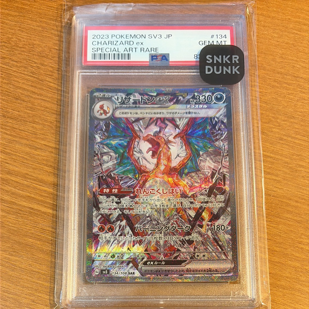 リザードンex SAR[SV3 134/108](拡張パック「黒炎の支配者」)