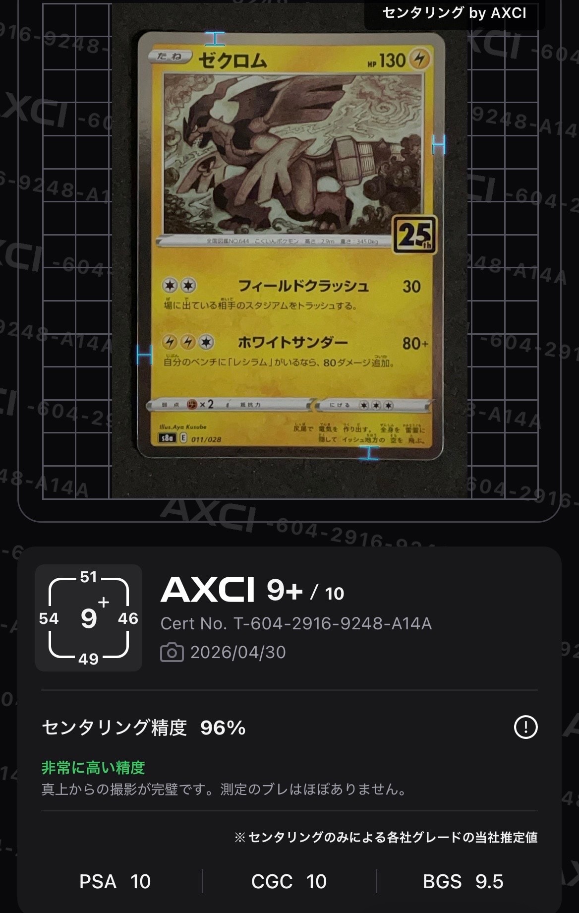 ゼクロム [s8a 011/028](拡張パック「25th アニバーサリーコレクション」)