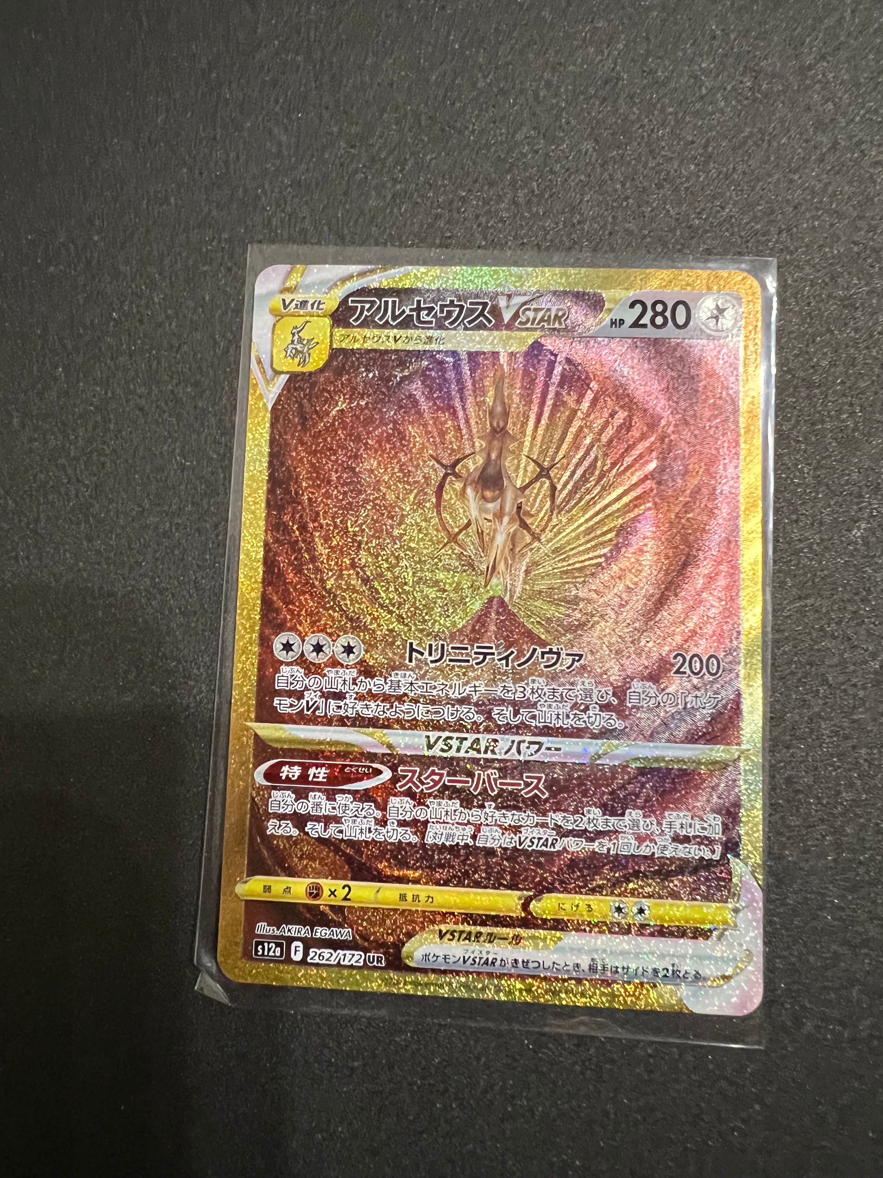 アルセウスVSTAR UR[s12a 262/172](ハイクラスパック「VSTARユニバース」)
