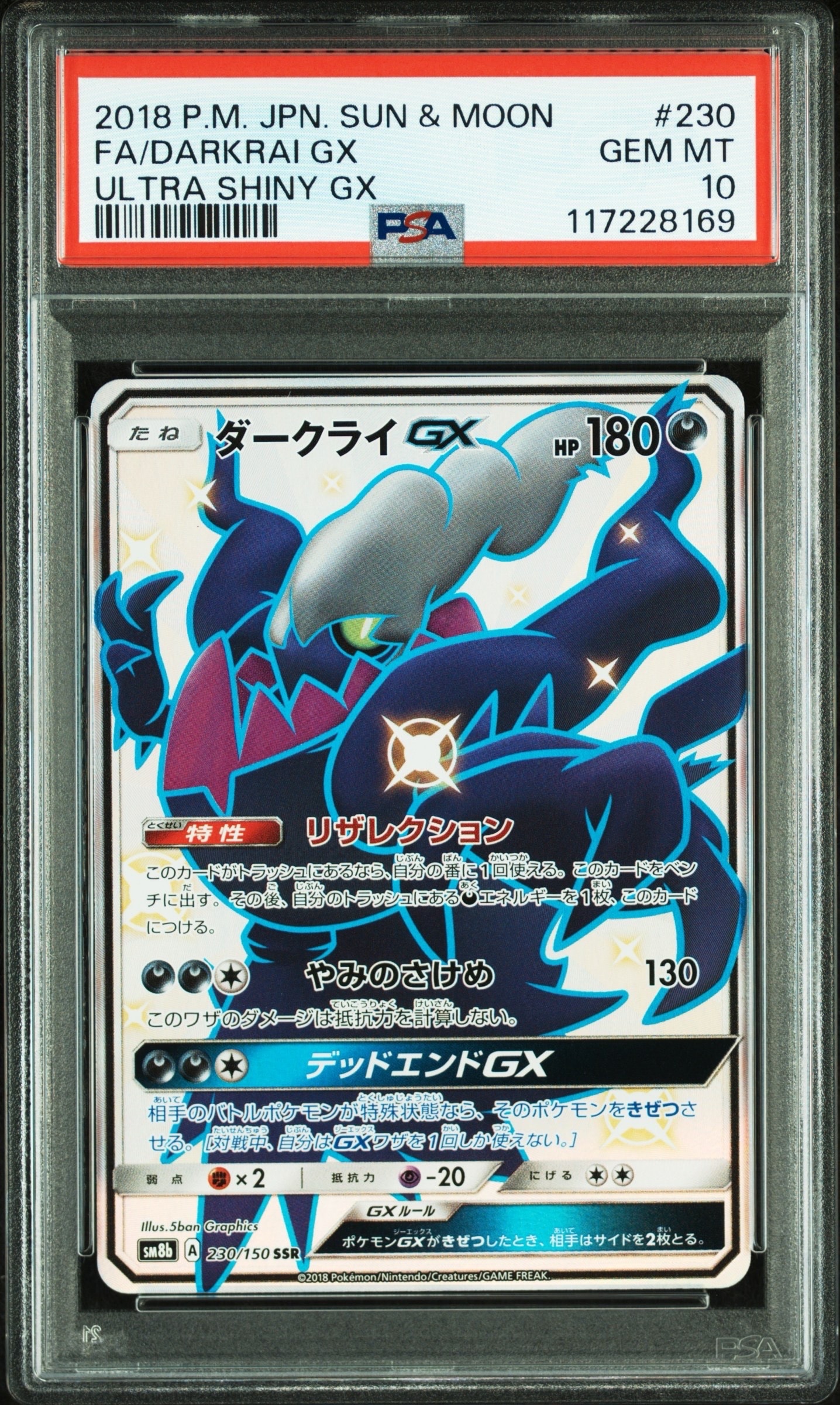 ダークライGX SSR[SM8b 230/150](ハイクラスパック「GXウルトラシャイニー」)
