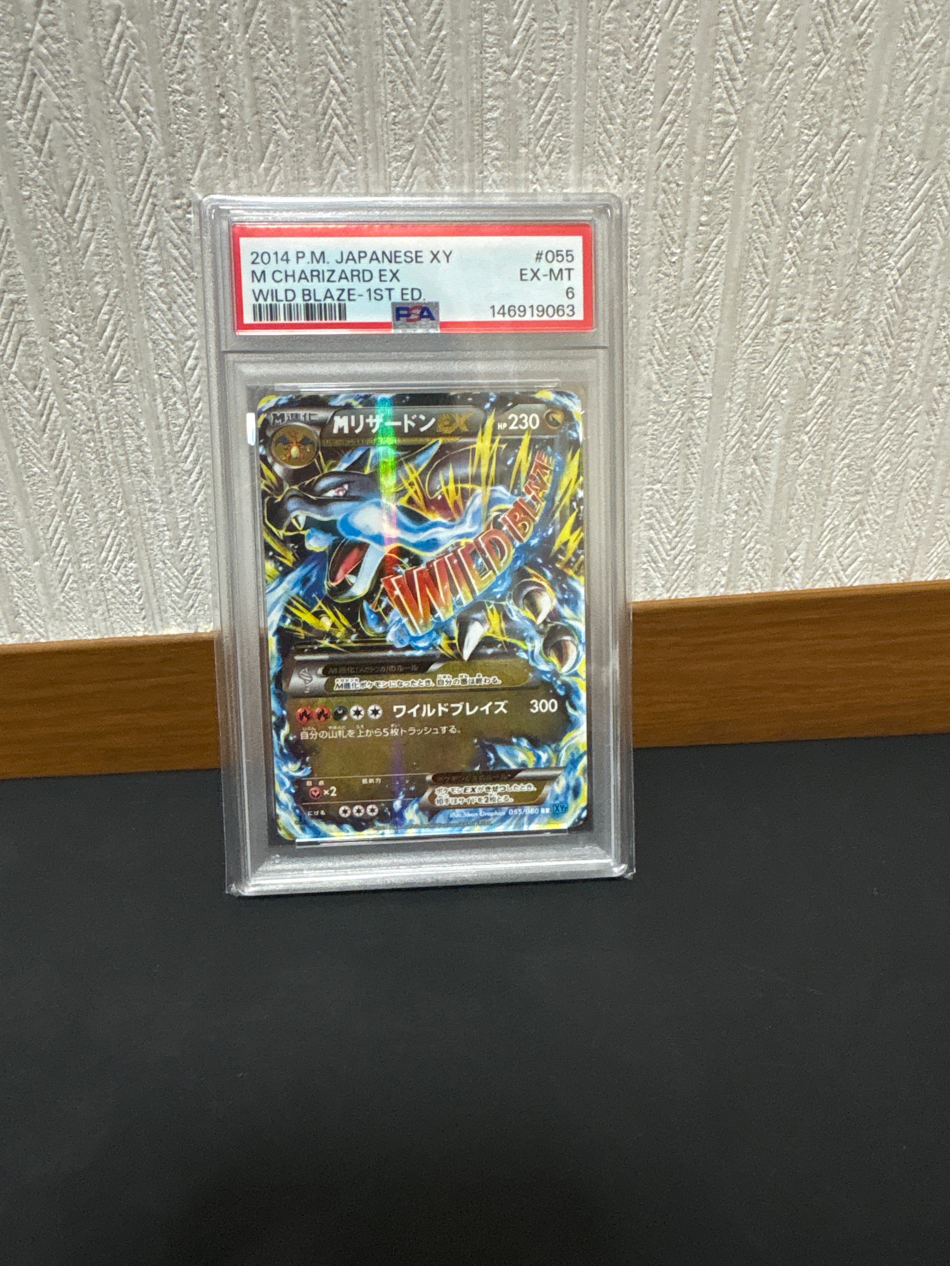 MリザードンEX RR :1ED [XY2 055/080](拡張パック「ワイルドブレイズ」)