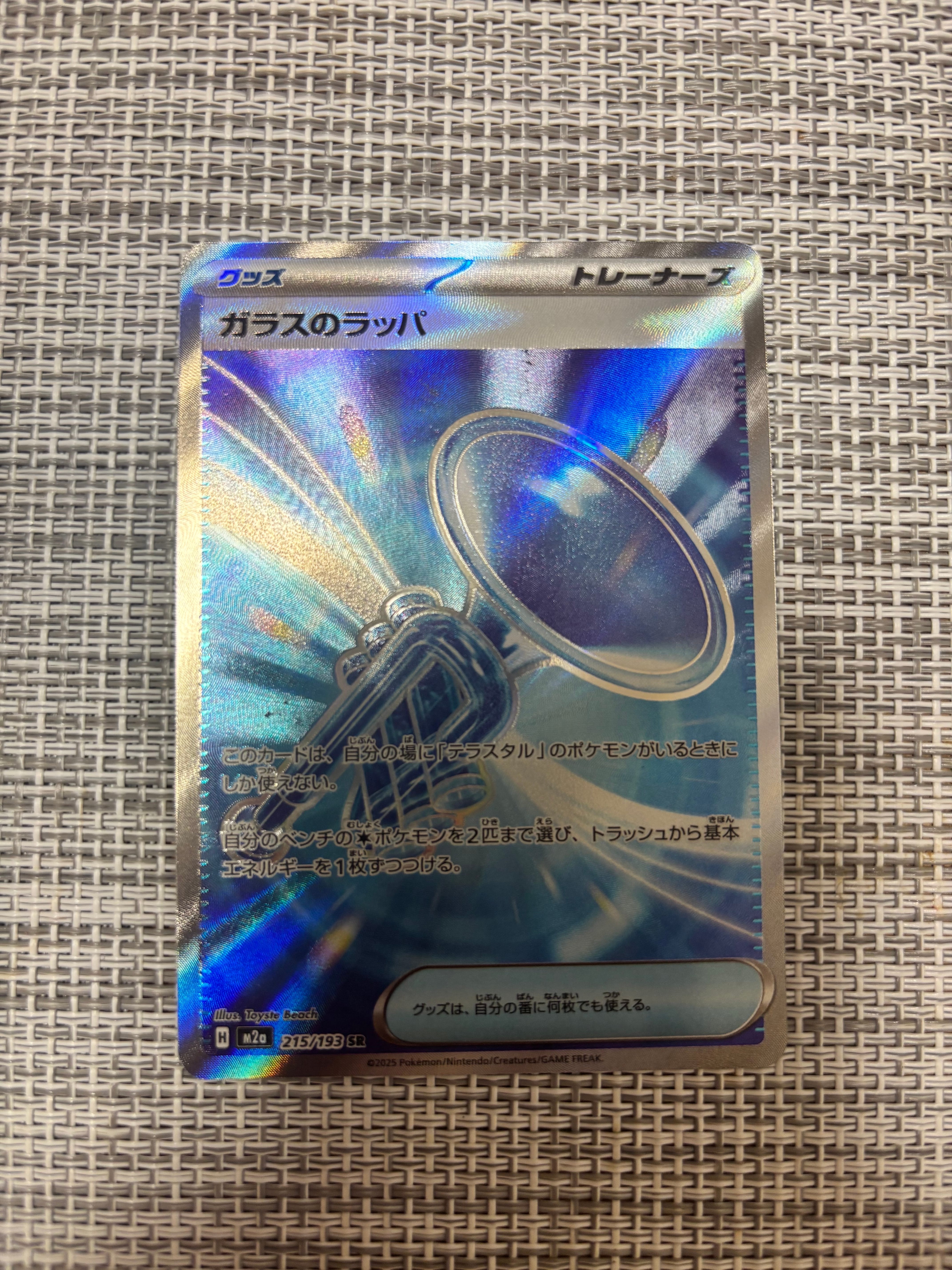 ガラスのラッパ SR [M2a 215/193](ハイクラスパック「MEGAドリームex」)