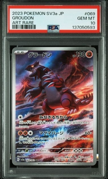 グラードン AR[SV3a 069/062](強化拡張パック「レイジングサーフ」)