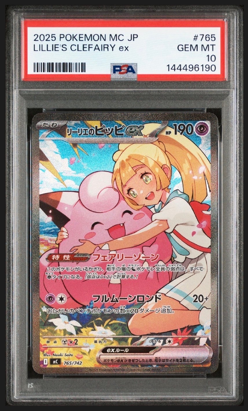 リーリエのピッピex SAR仕様 [MC 765/742](スタートデッキ100「バトルコレクション」)