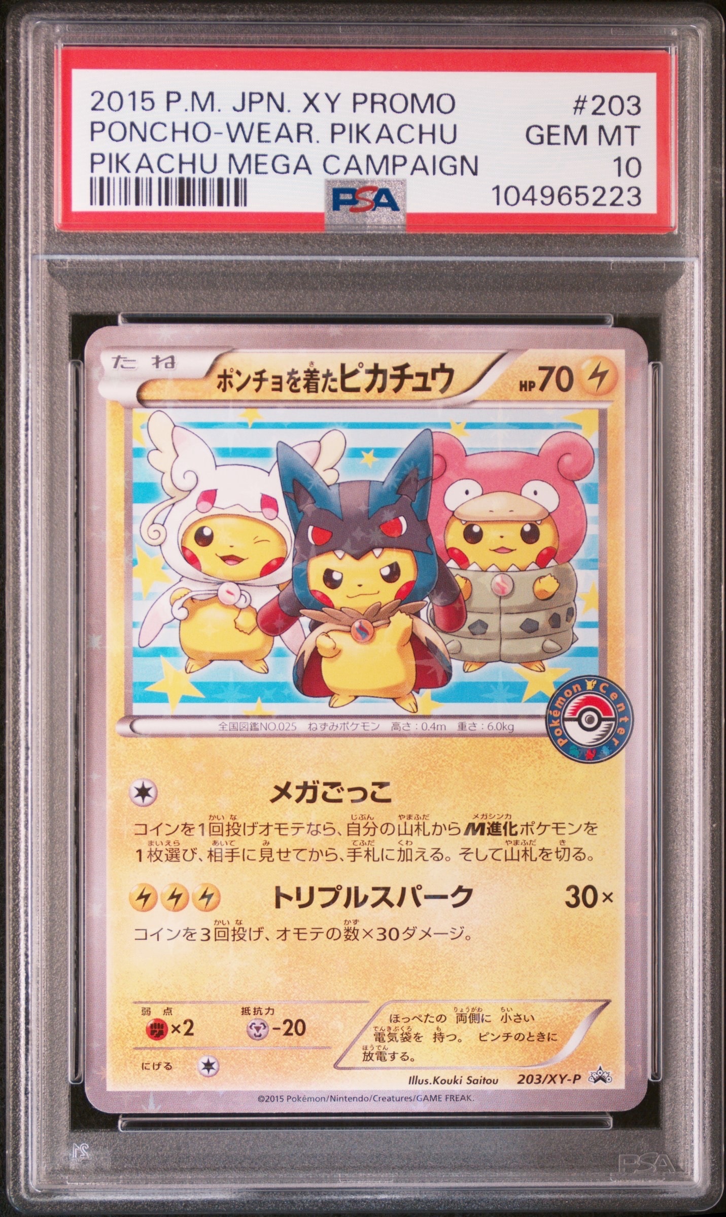 ポンチョを着たピカチュウ: プロモ (ポンチョピカチュウ) [XY-P 203/XY-P](プロモーションカード「XY-P」)