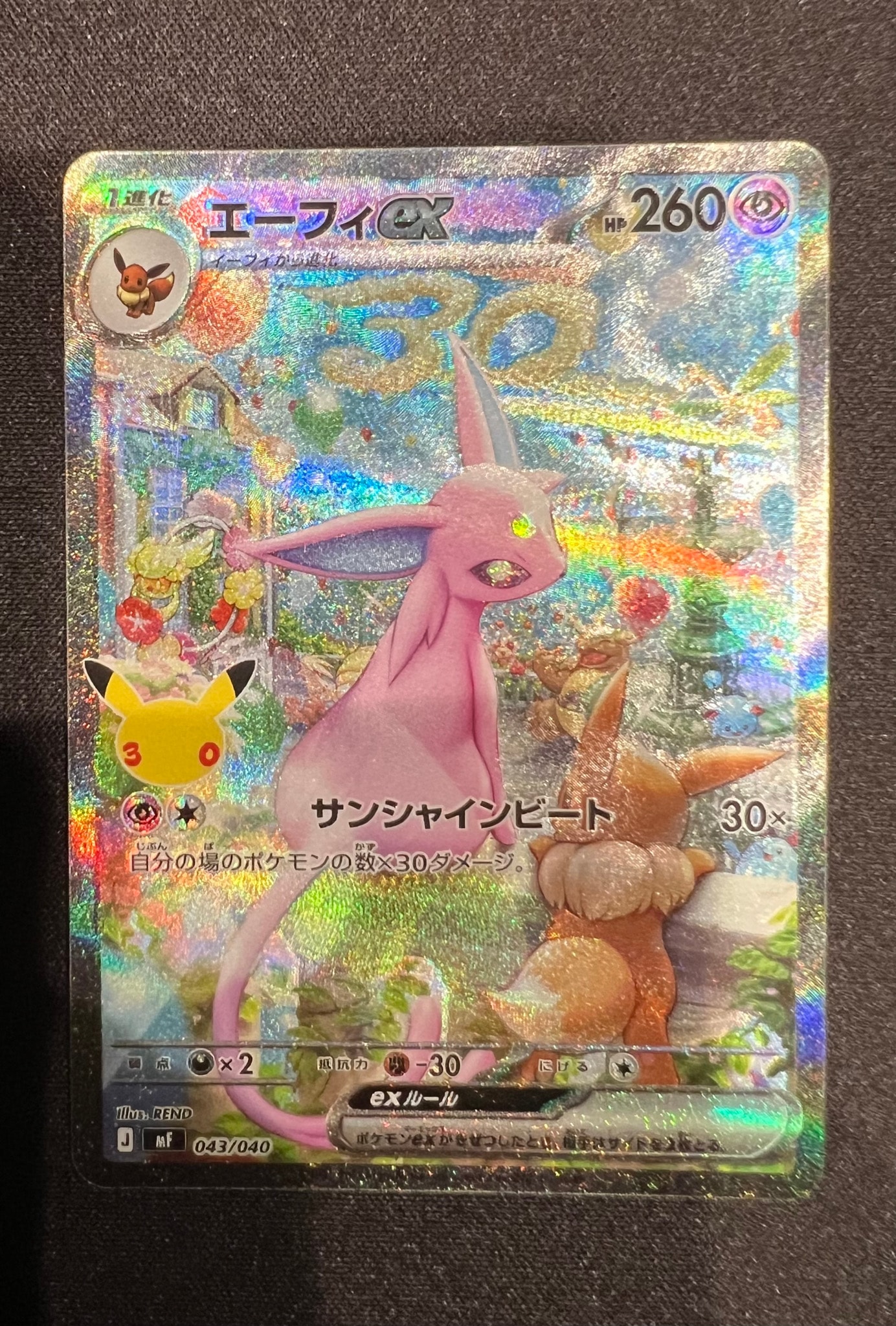 エーフィex SAR仕様 [MF 043/040](構築デッキ「30th CELEBRATION プレミアムデッキセット エーフィ・ブラッキー」)