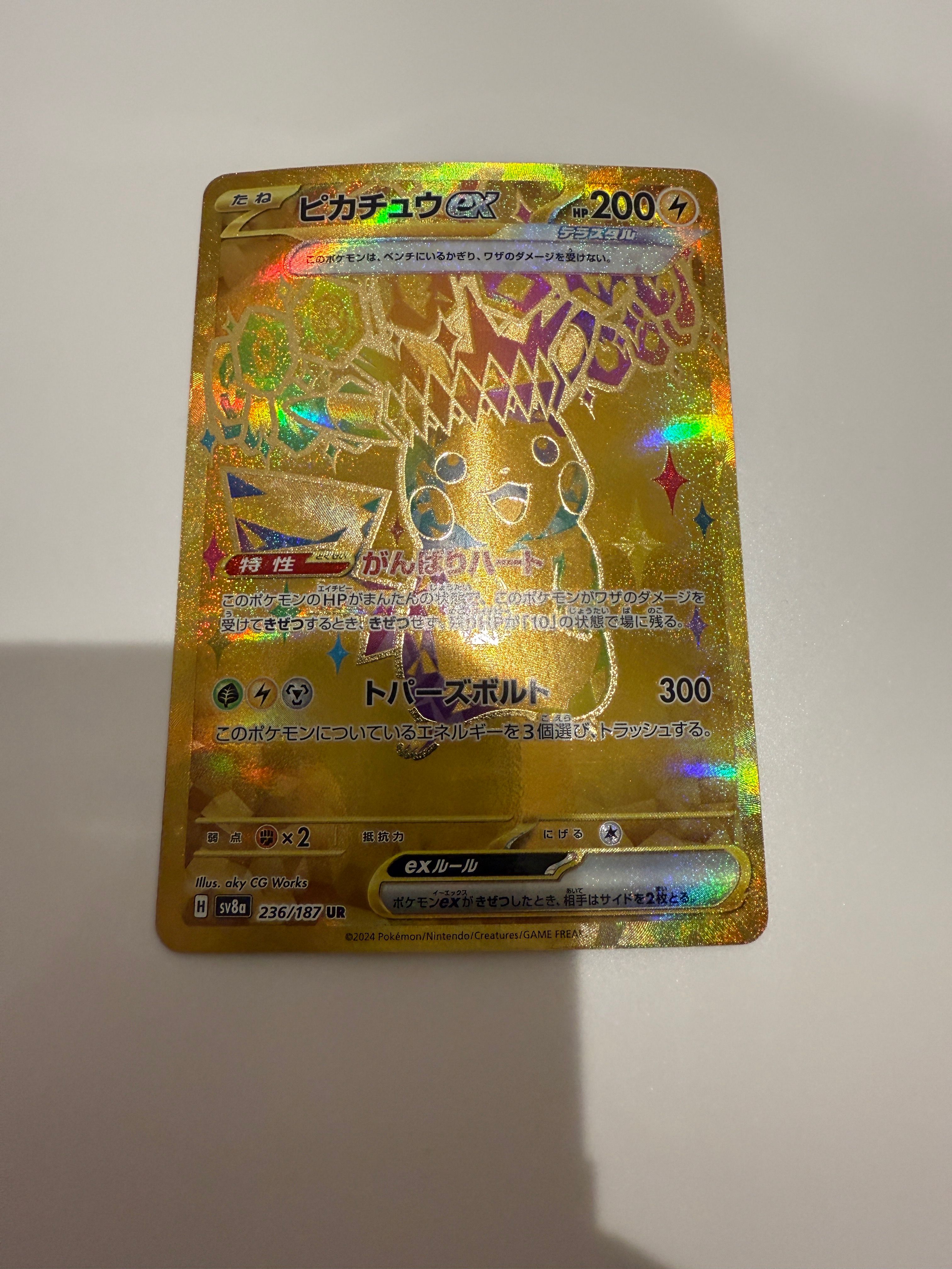 ピカチュウex UR [SV8a 236/187](ハイクラスパック「テラスタルフェスex」)