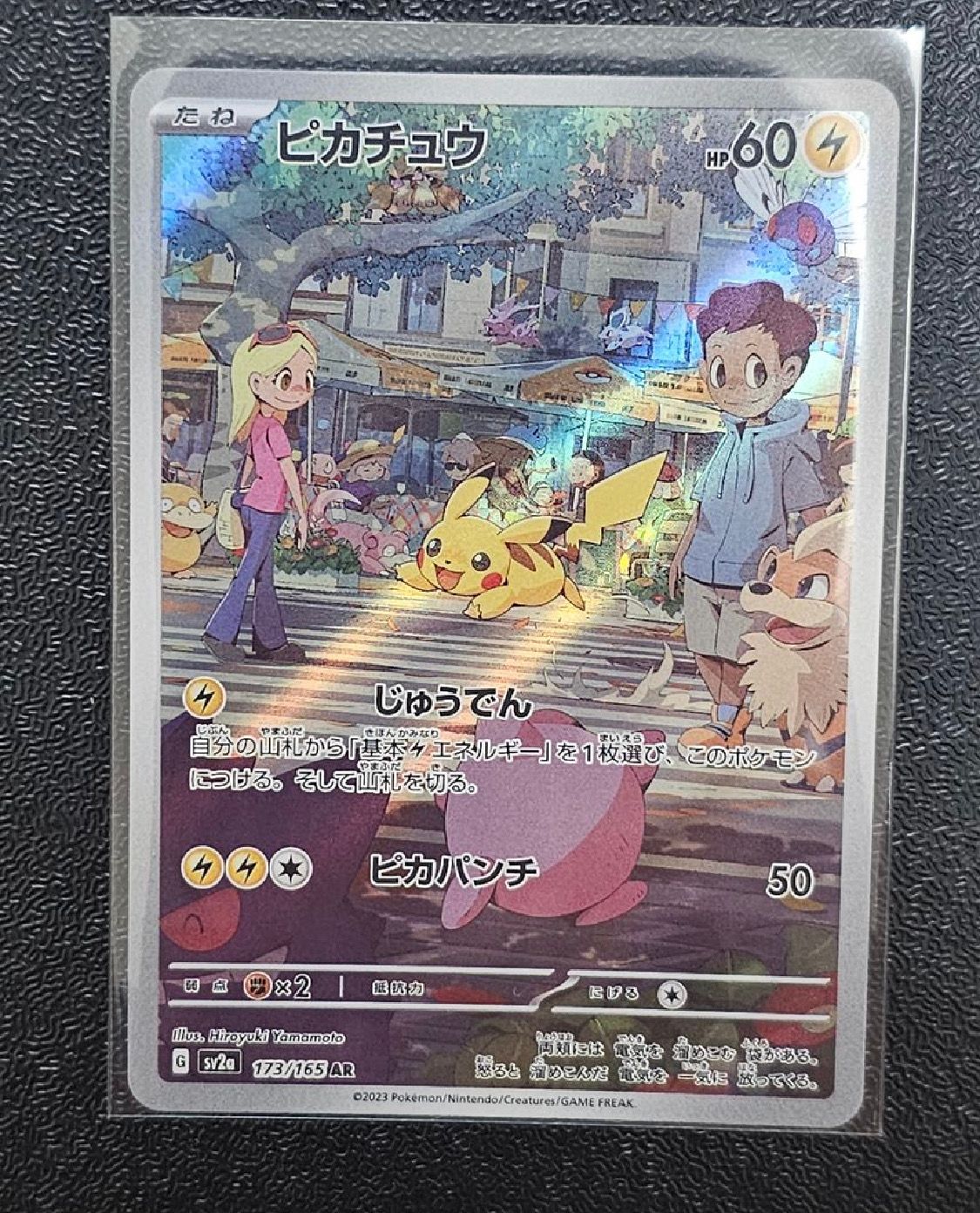 ピカチュウ AR[SV2a 173/165](強化拡張パック「ポケモンカード151」)