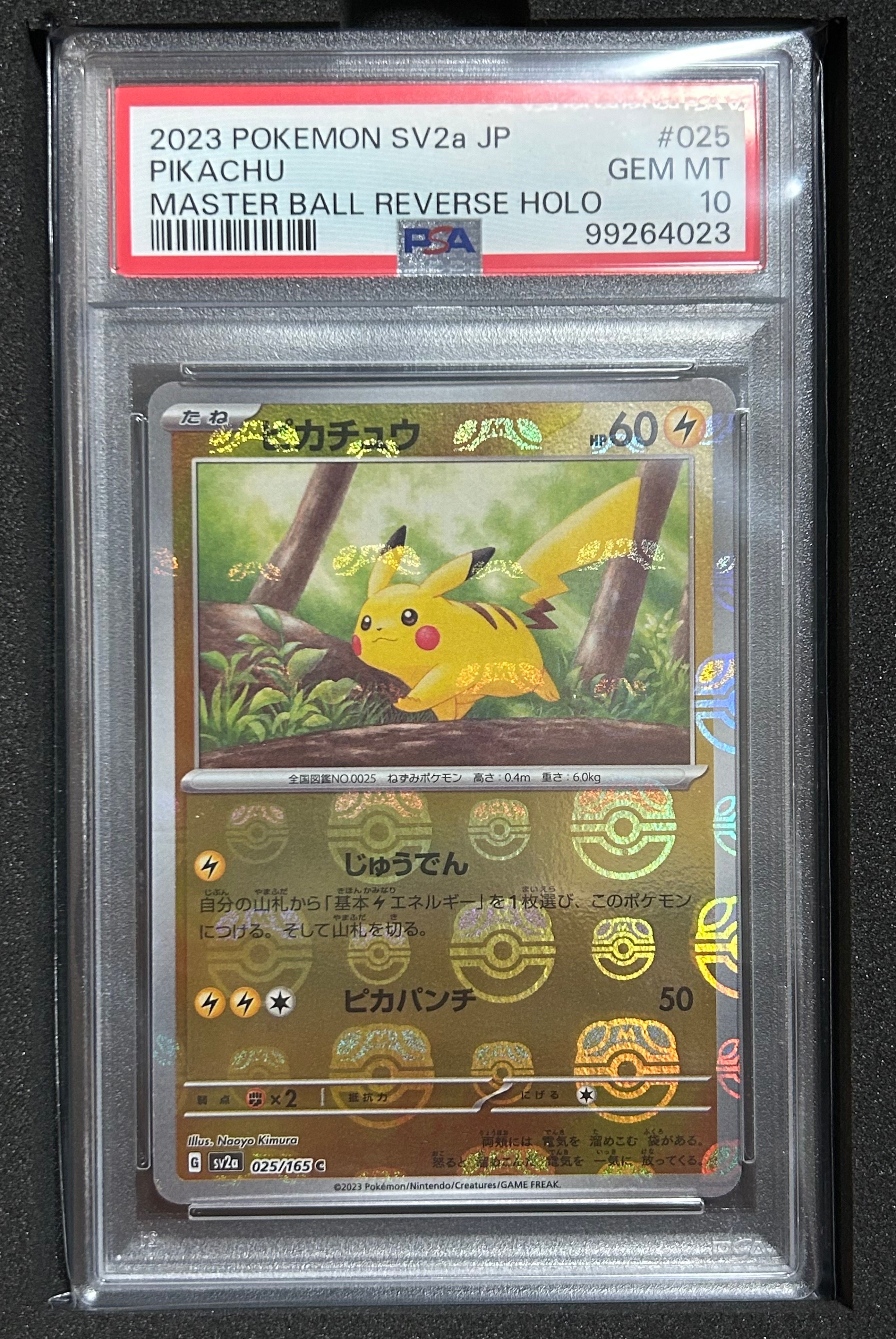 ピカチュウ C: マスターボールミラー (マスボピカチュウ) [SV2a 025/165](強化拡張パック「ポケモンカード151」)