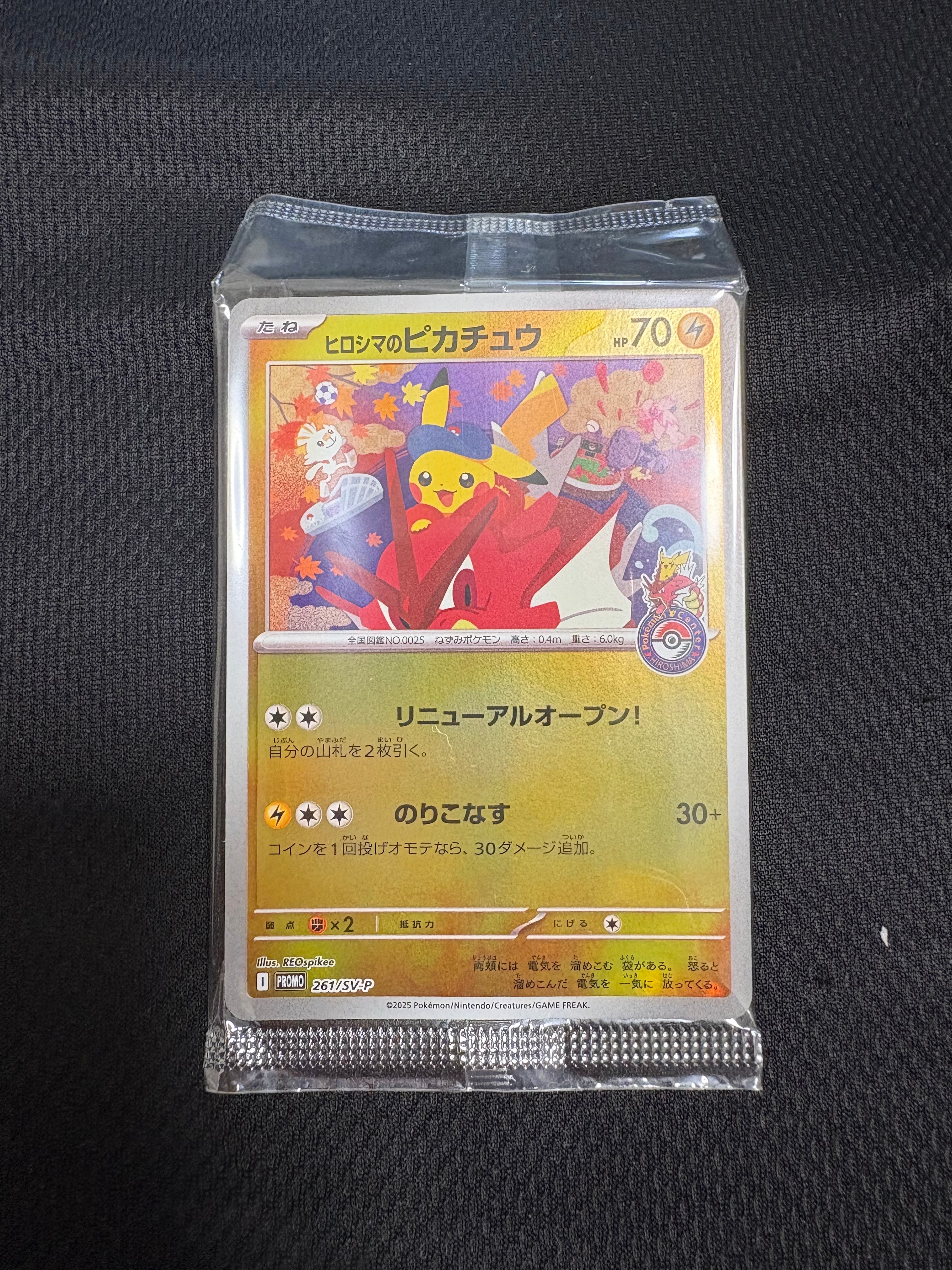 ヒロシマのピカチュウ P [SV-P 261](スペシャルBOX「ポケモンセンターヒロシマ」)