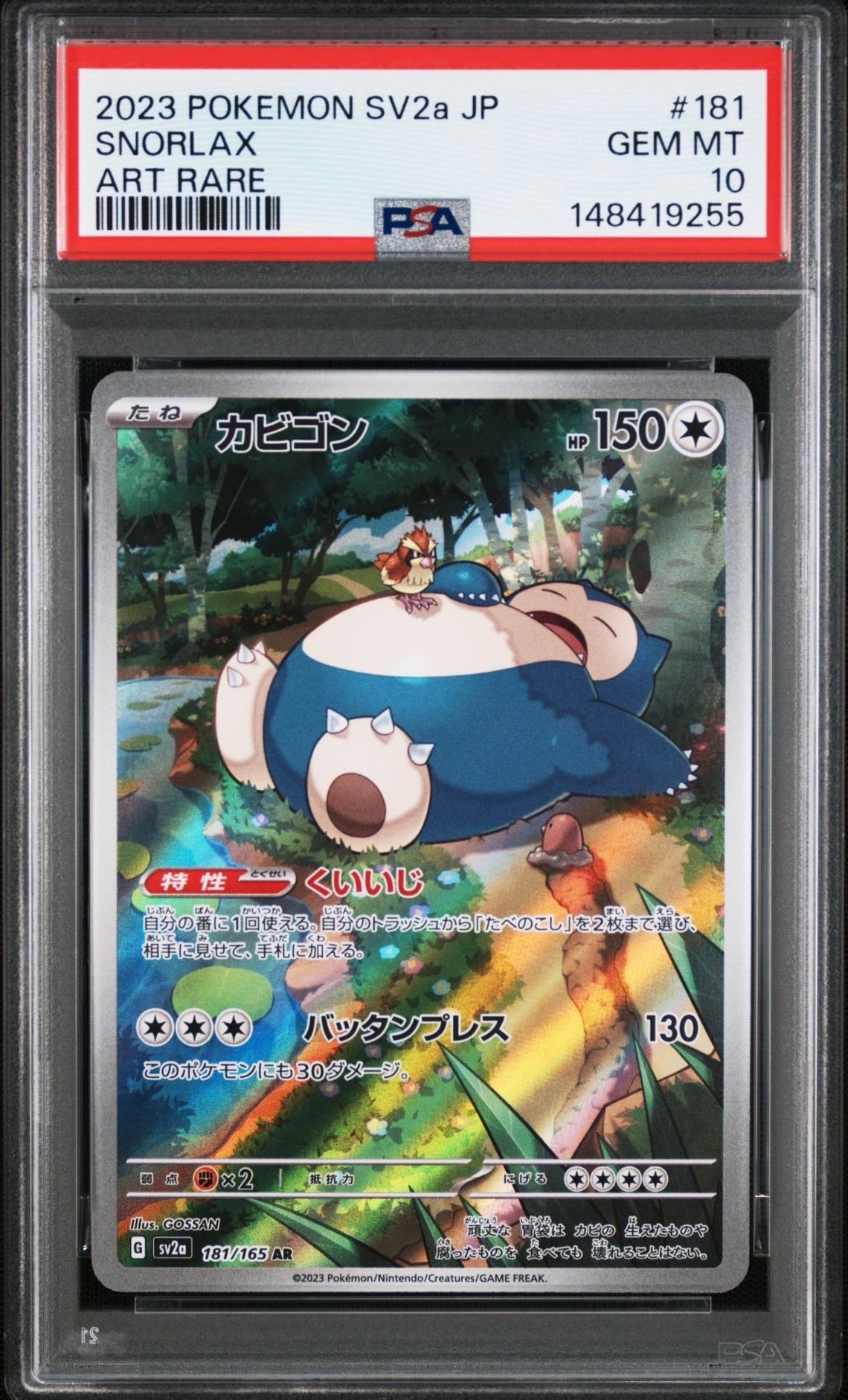 PSA10】カビゴン AR[SV2a 181/165](強化拡張パック「ポケモンカード151
