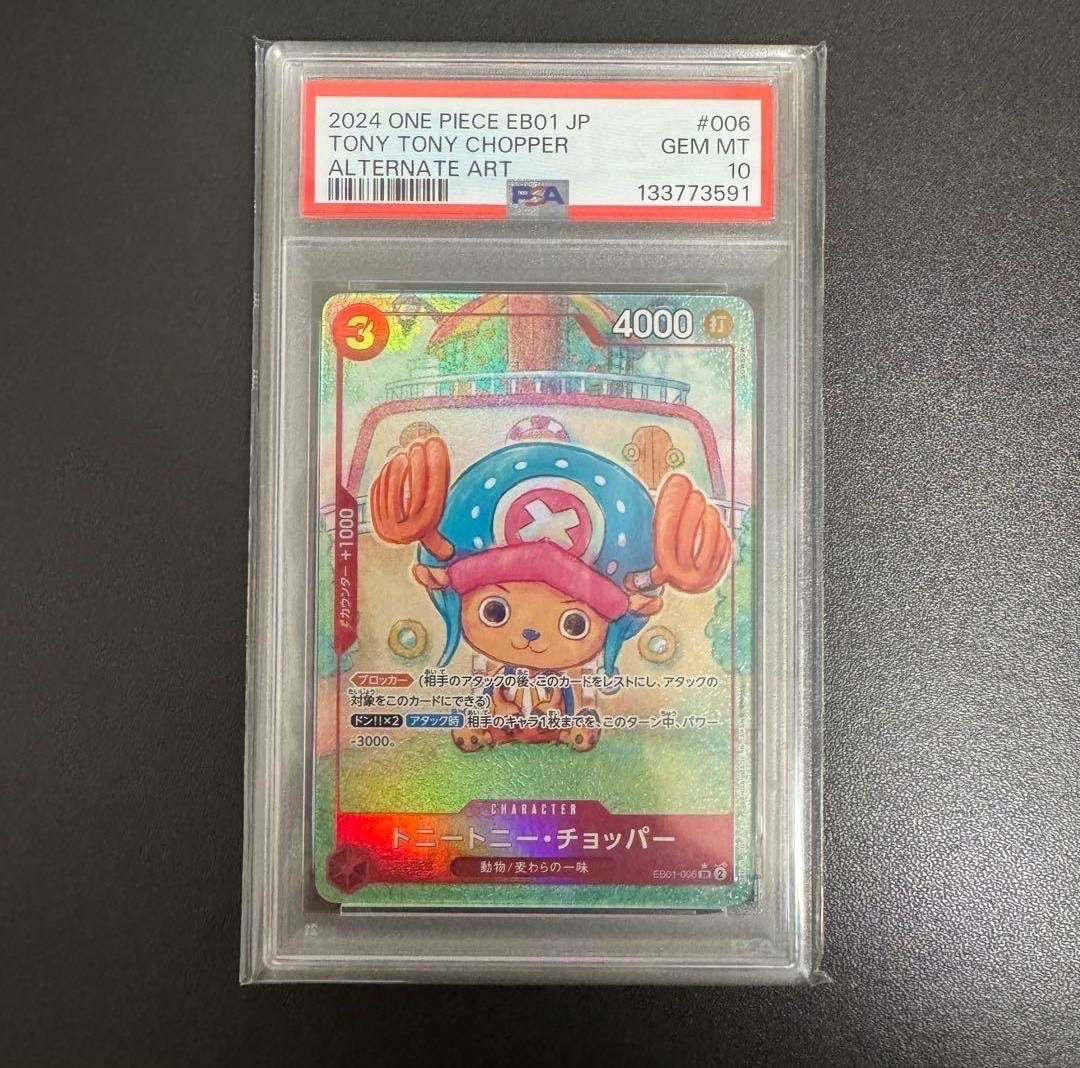 【PSA10】トニートニー・チョッパー：プロモーションパック Vol.6 PSA10鑑定済】トニートニー・チョッパー【プロモ】《赤》 フラッグ