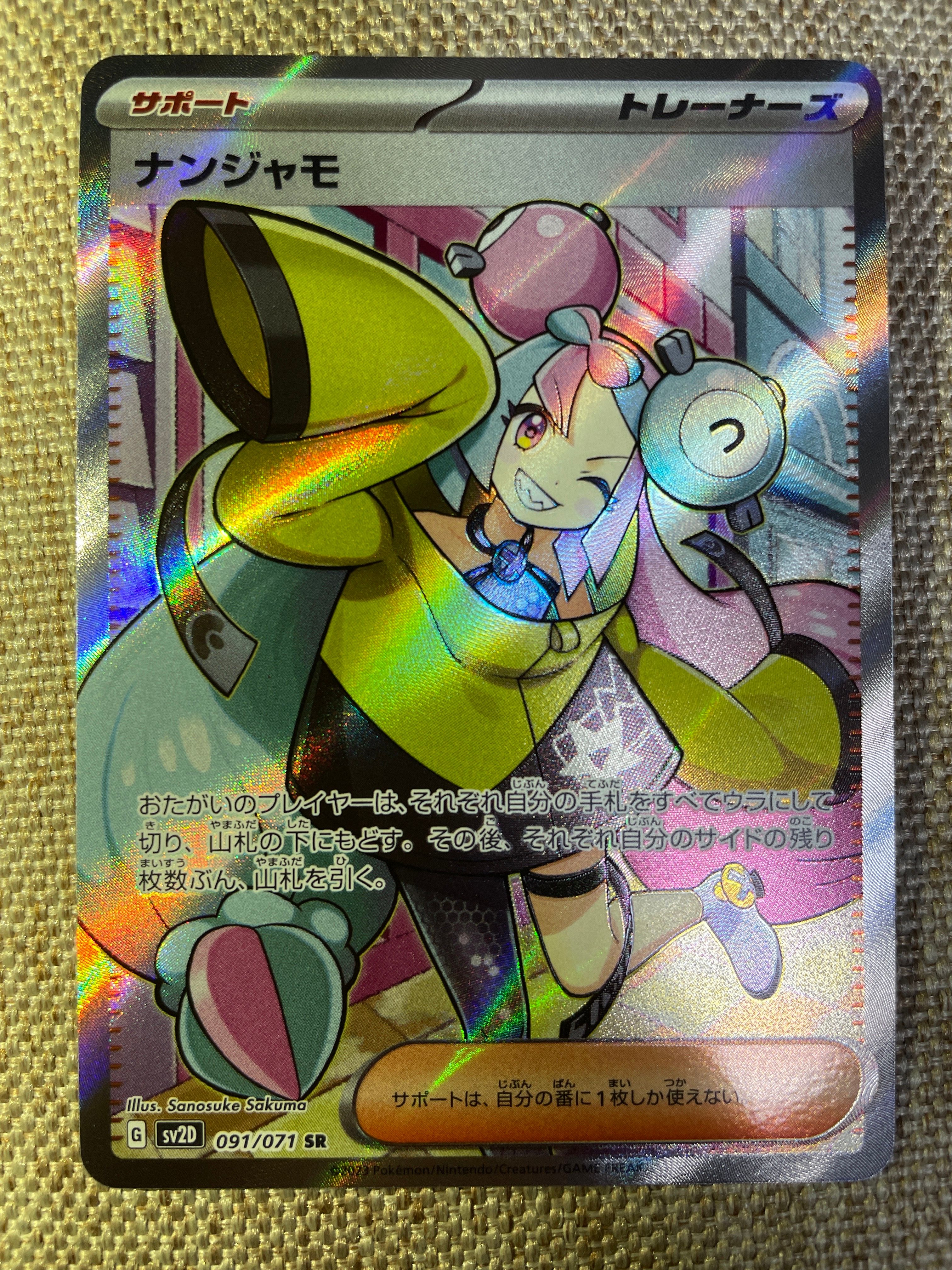 ナンジャモ SR[SV2D 091/071](拡張パック「クレイバースト」)
