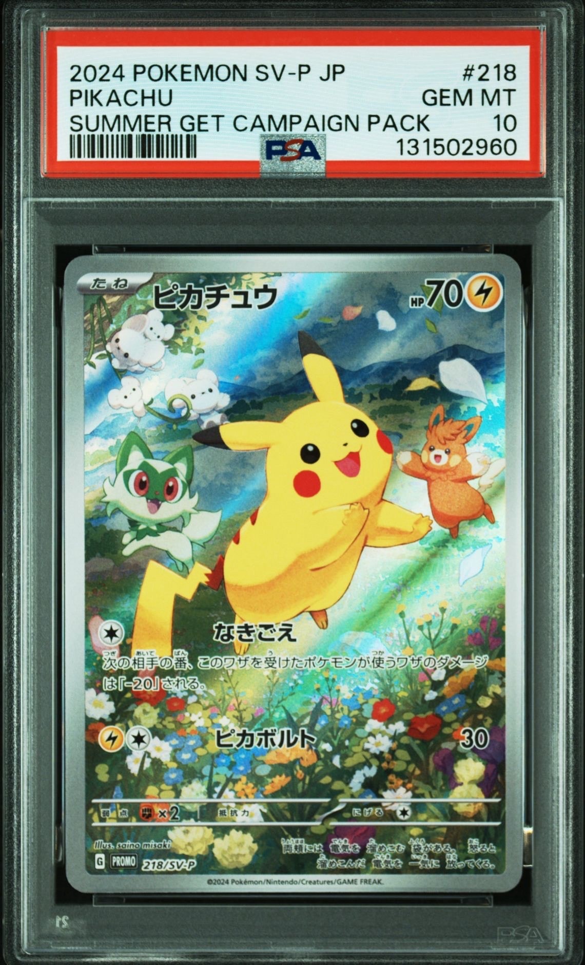 ピカチュウ P [SV-P 218](プロモカードパック「ポケカの夏がキタ!プロモカードGetキャンペーン!」)