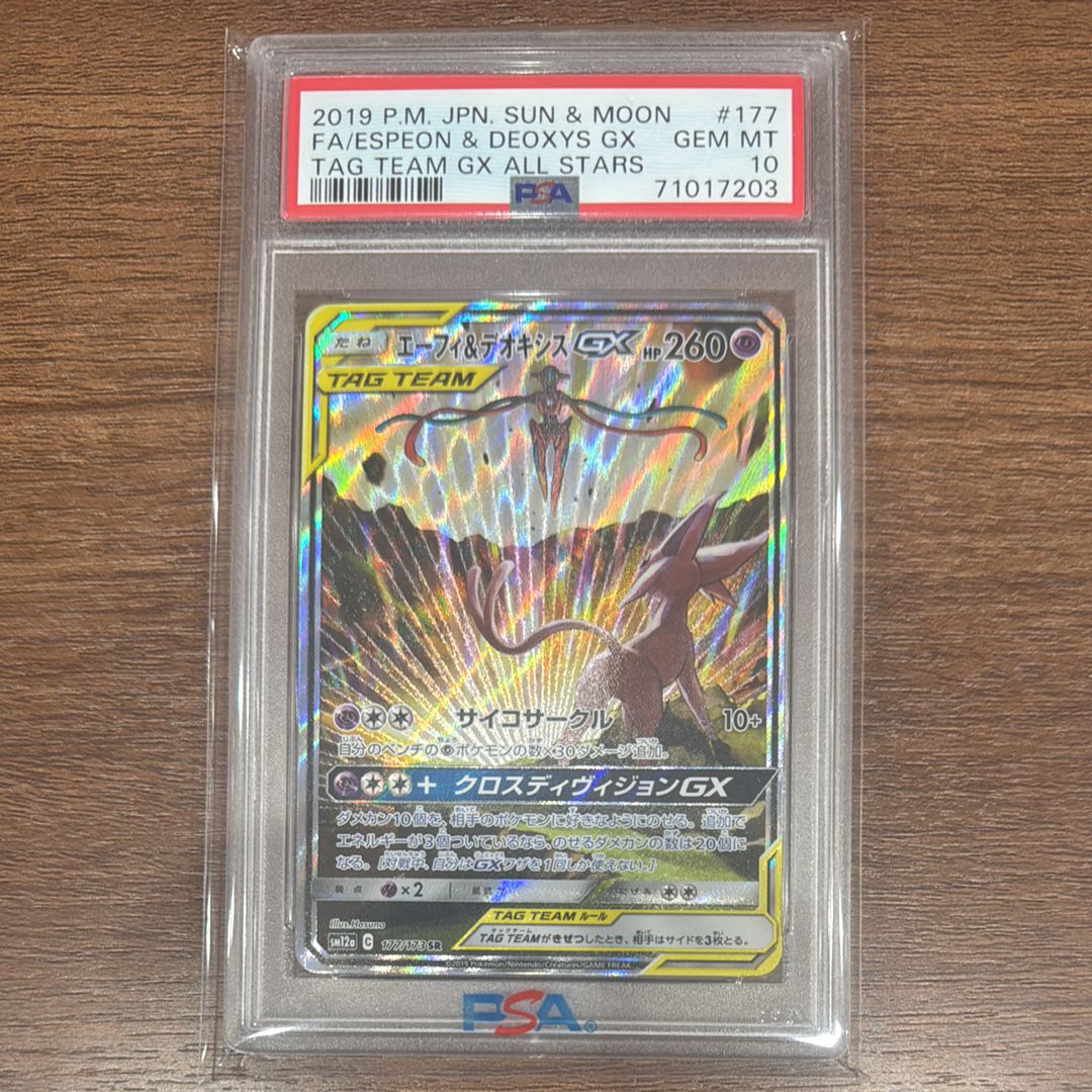 エーフィ&デオキシスGX SR: SA[SM12a 177/173](ハイクラスパック「TAG TEAM GX タッグオールスターズ」)