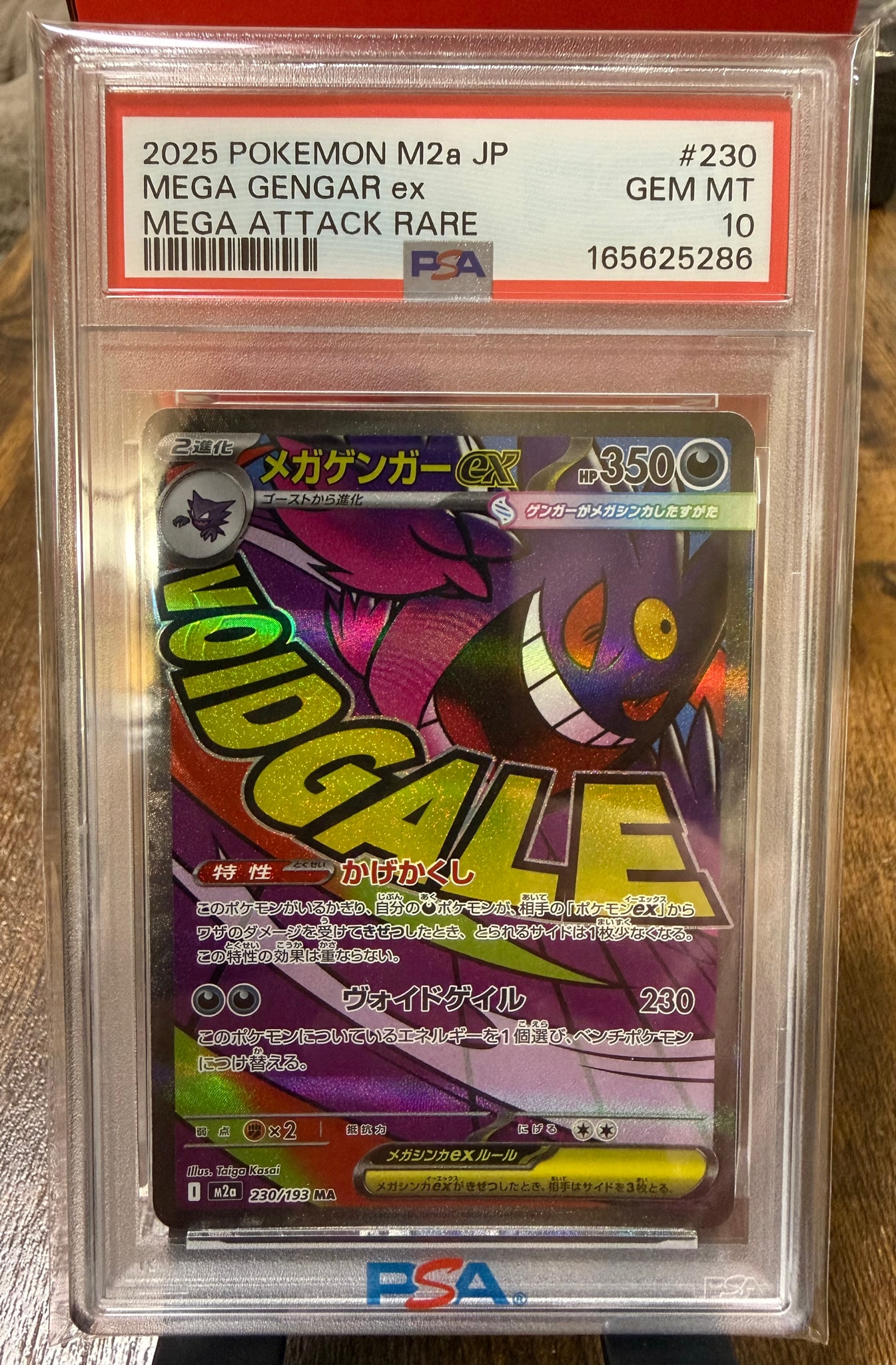 メガゲンガーex MA [M2a 230/193](ハイクラスパック「MEGAドリームex」)