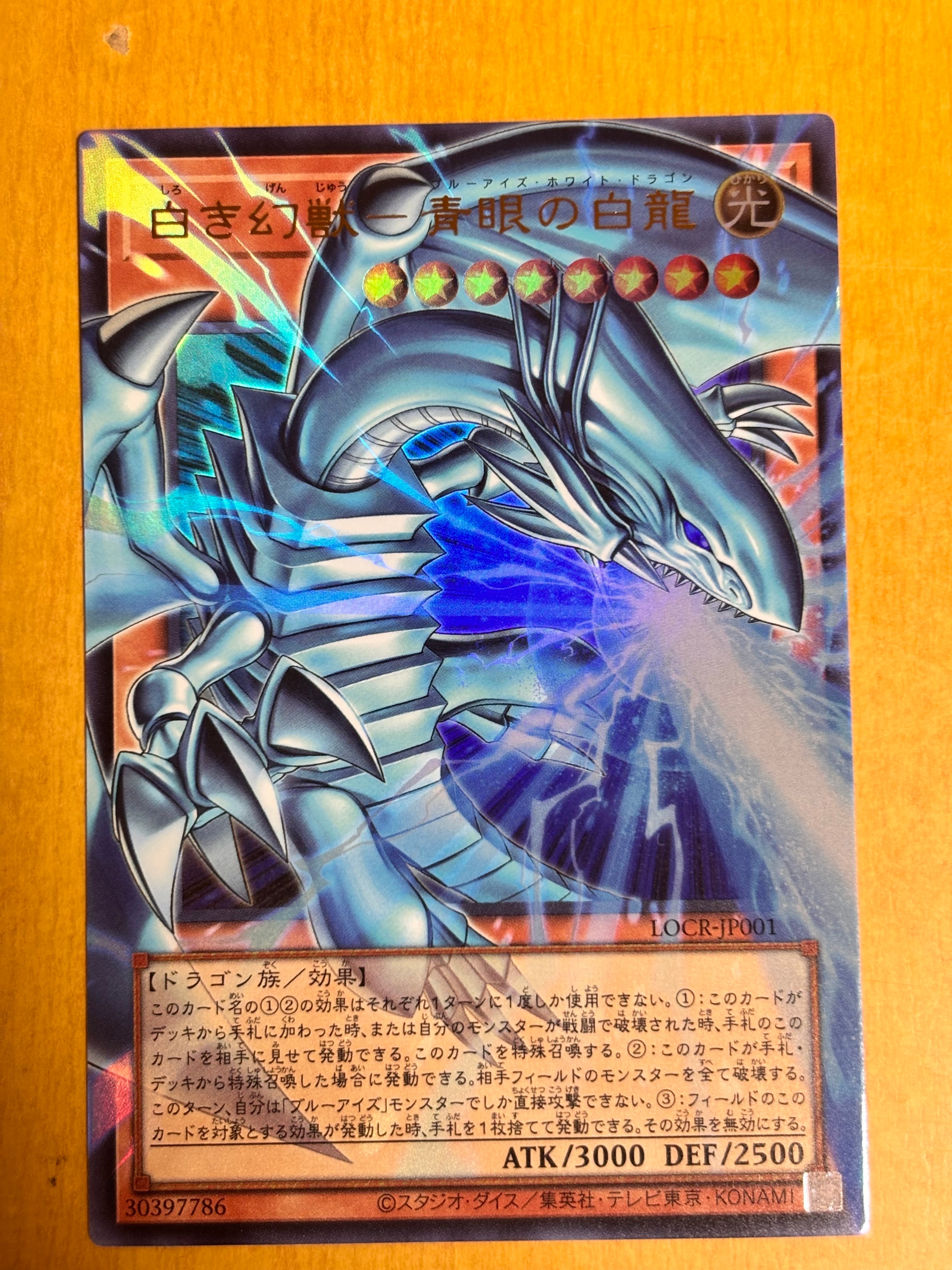 白き幻獣-青眼の白龍 UR :オーバーフレーム [LOCR-JP001](リミットオーバーコレクション ザ ライバルズ)