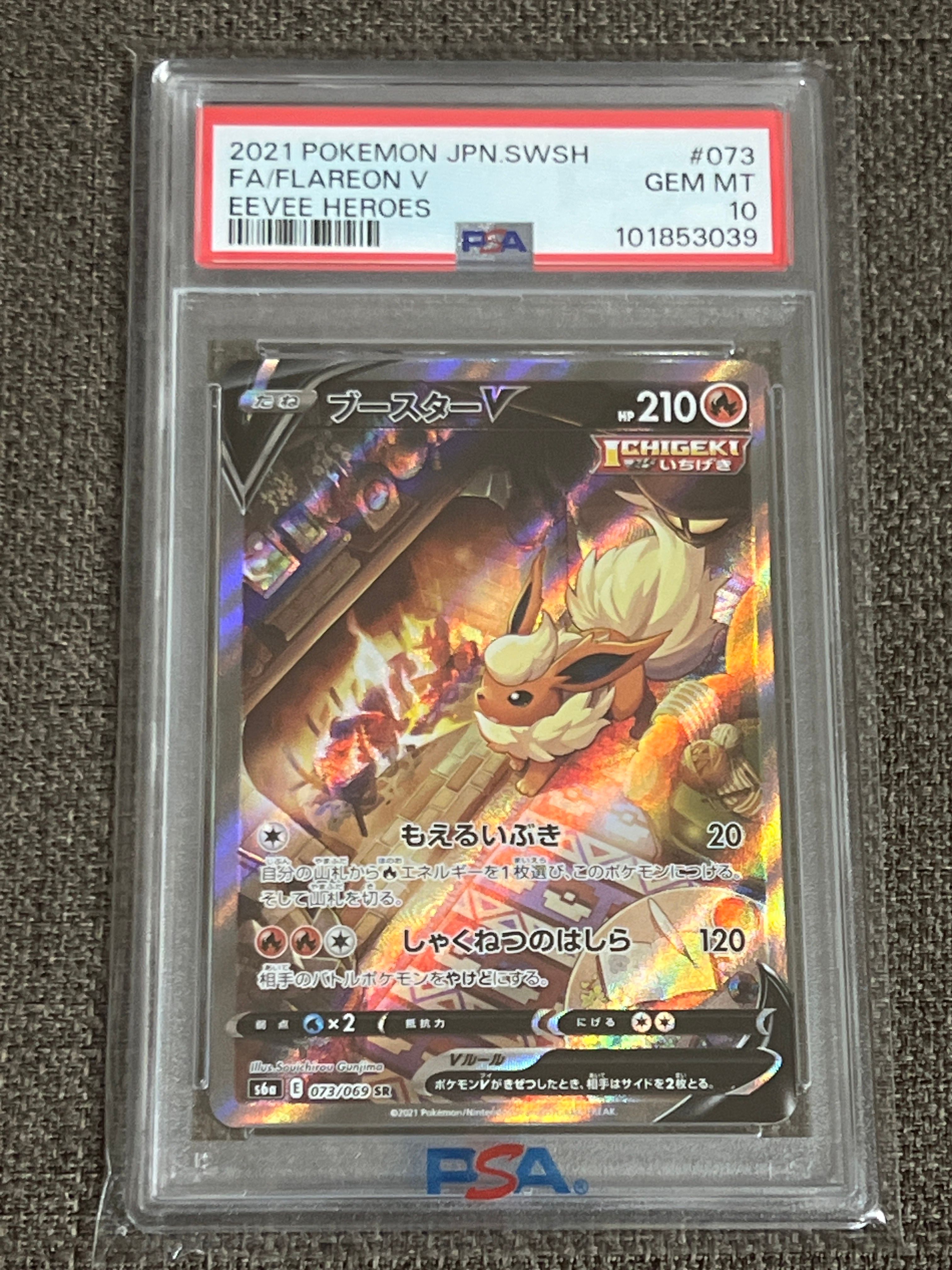 ブースターV SR: SA[S6a 073/069](強化拡張パック「イーブイヒーローズ」)