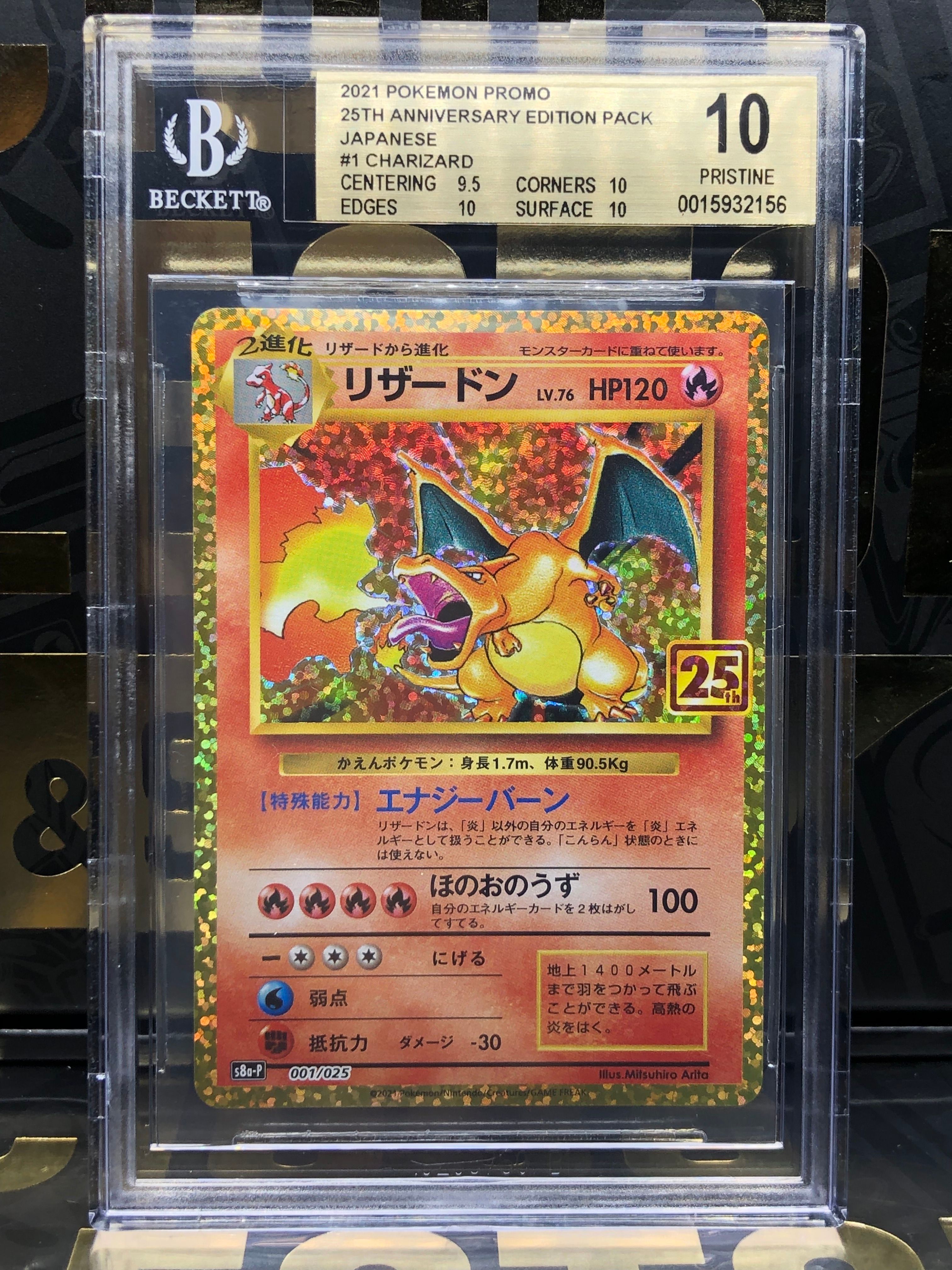 リザードン: プロモ[S8a-P 001/025](プロモカードパック 25th ANNIVERSARY edition)
