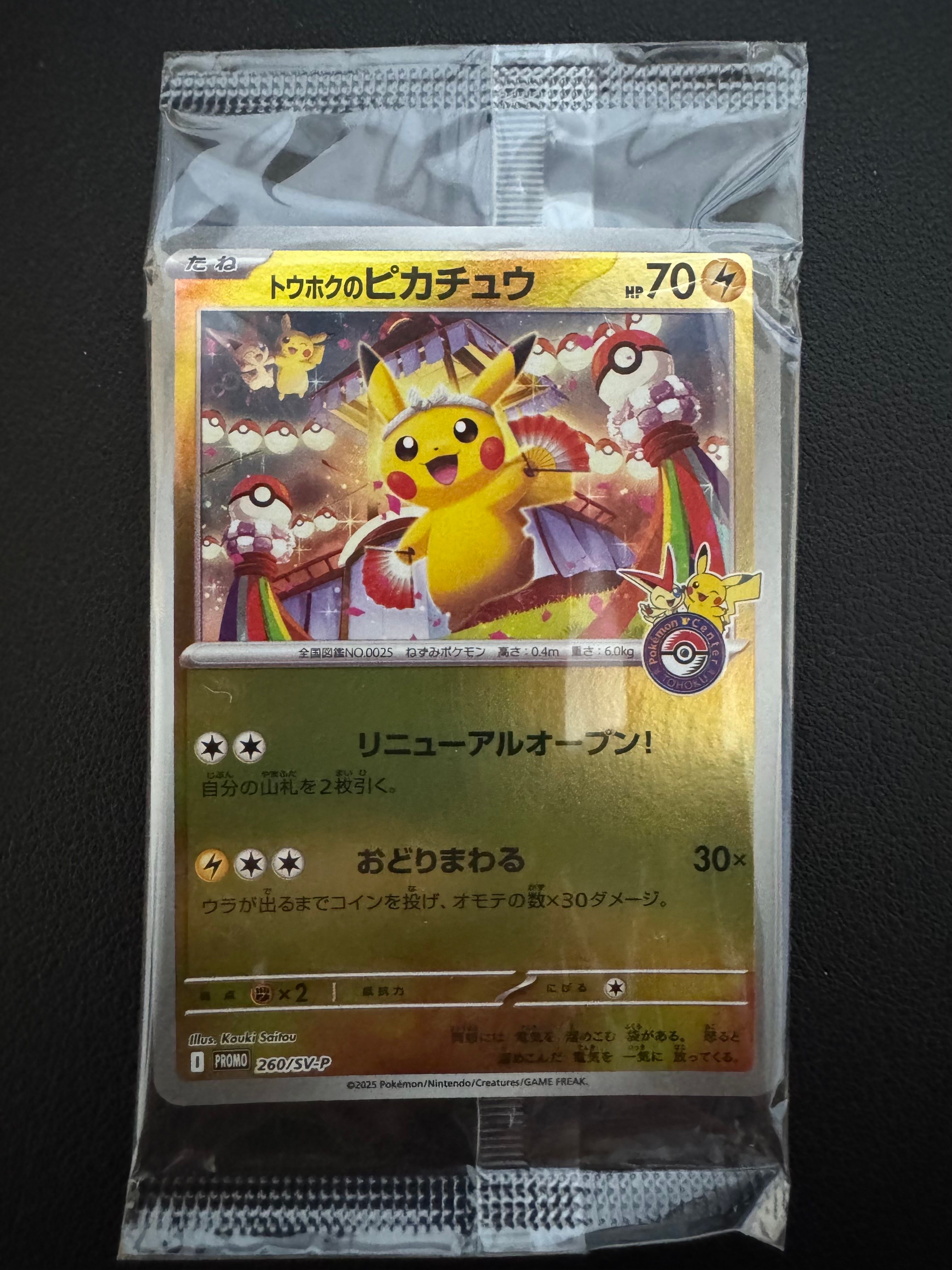 トウホクのピカチュウ P [SV-P 260](スペシャルBOX「ポケモンセンタートウホク」)