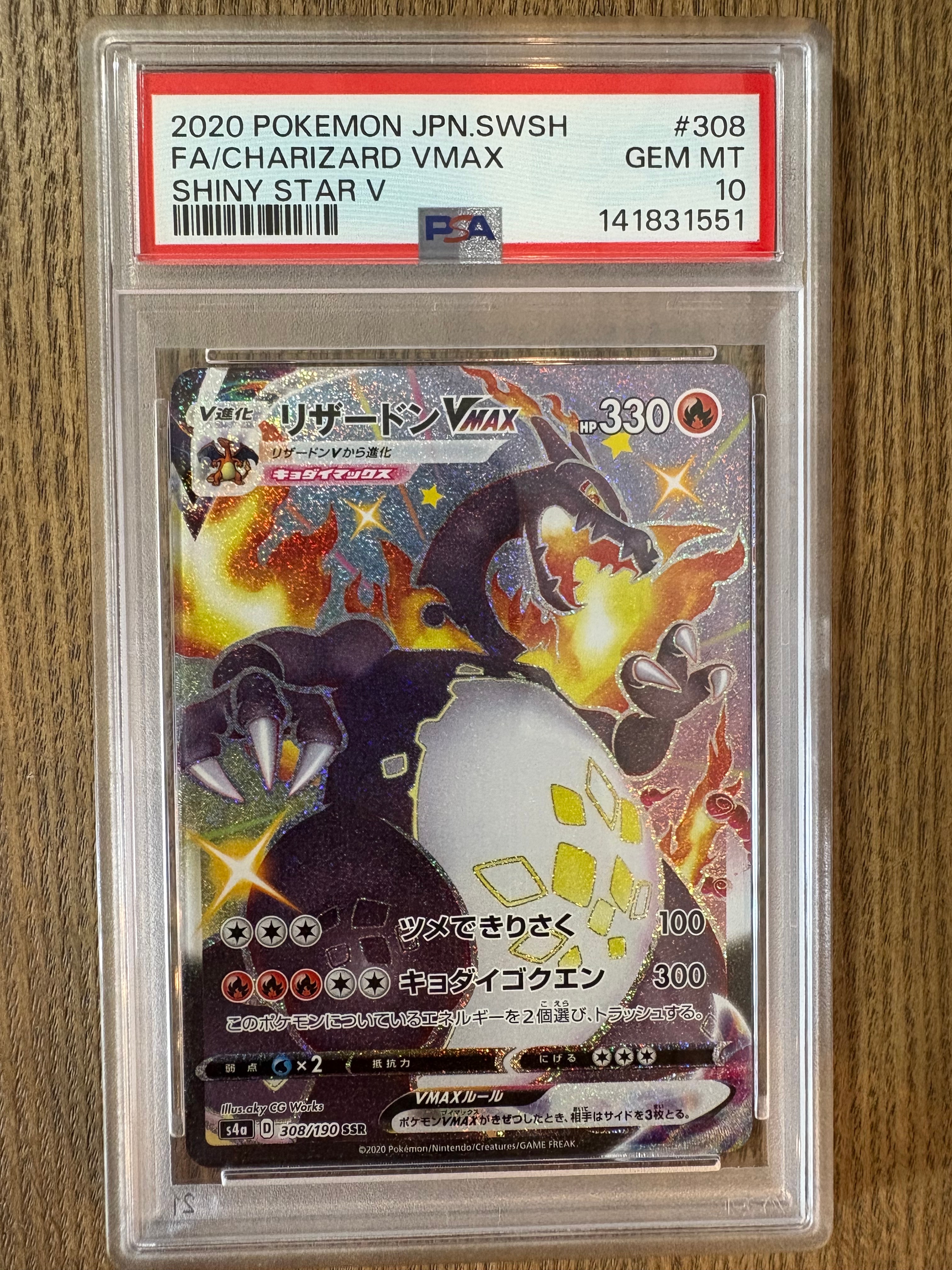 PSA10】リザードンVMAX SSR[S4a 308/190](ハイクラスパック