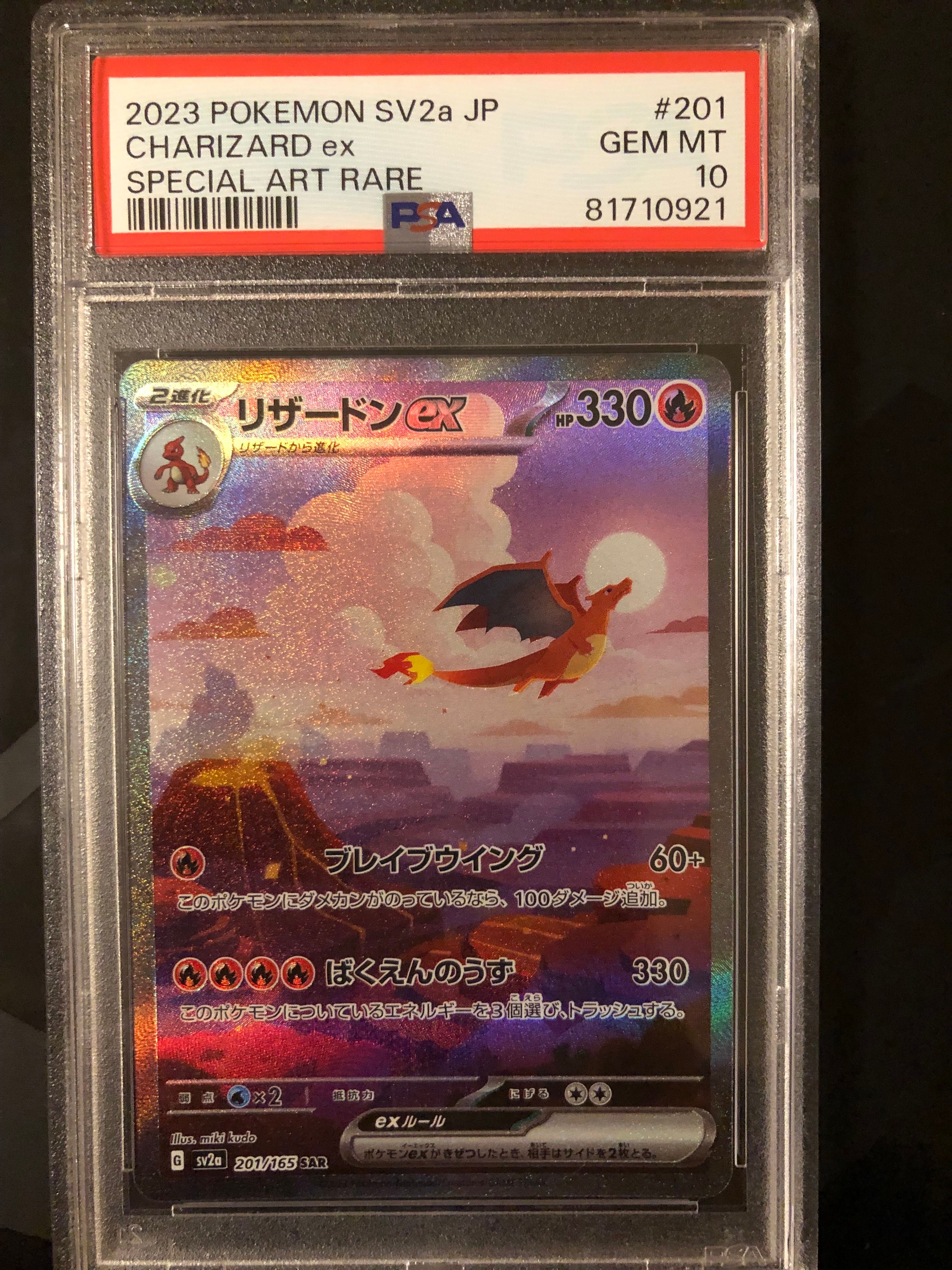 リザードンex SAR [SV2a 201/165](強化拡張パック「ポケモンカード151」)