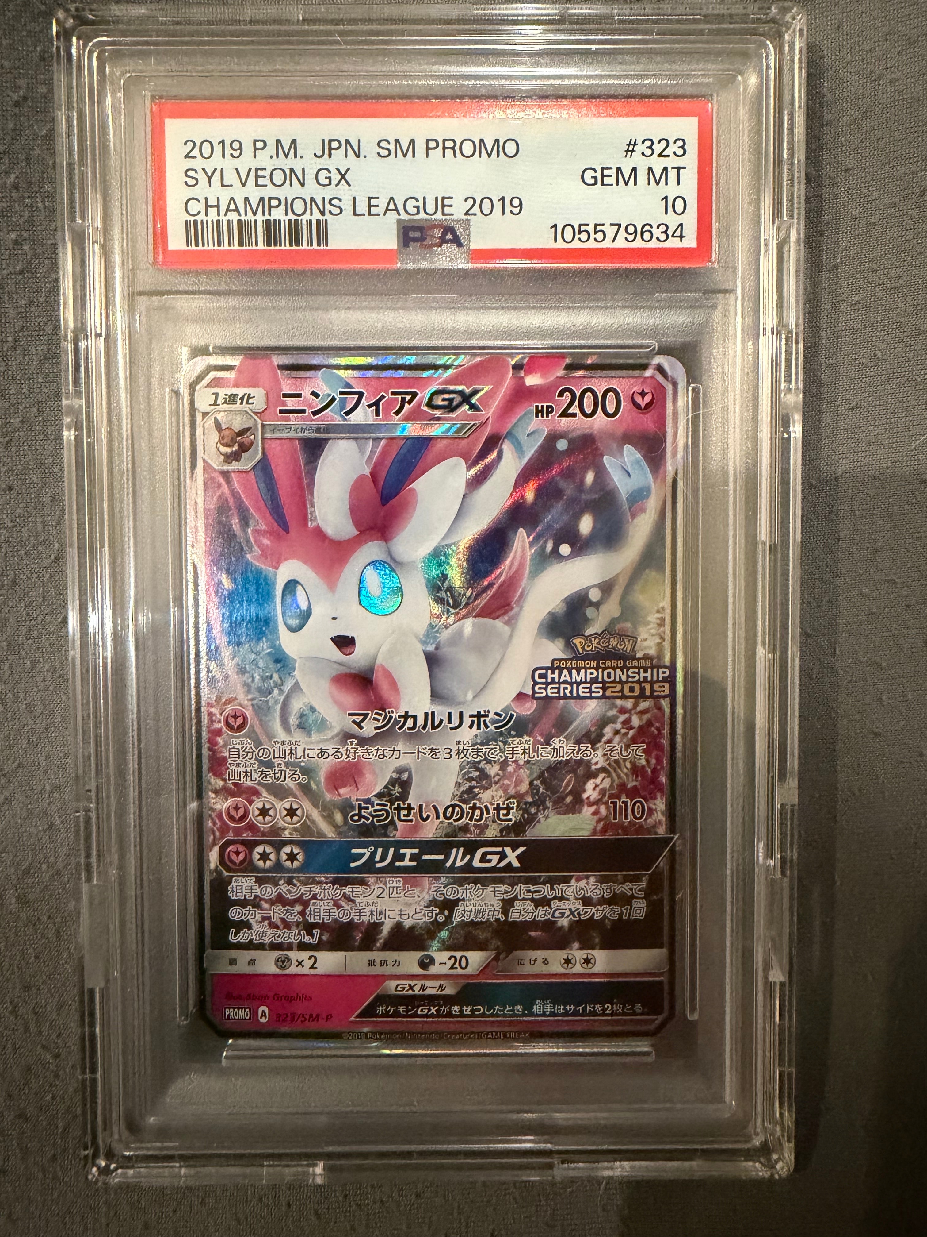 PSA10】ニンフィアGX: プロモ[SM-P 323](プロモーションカード「SM-P