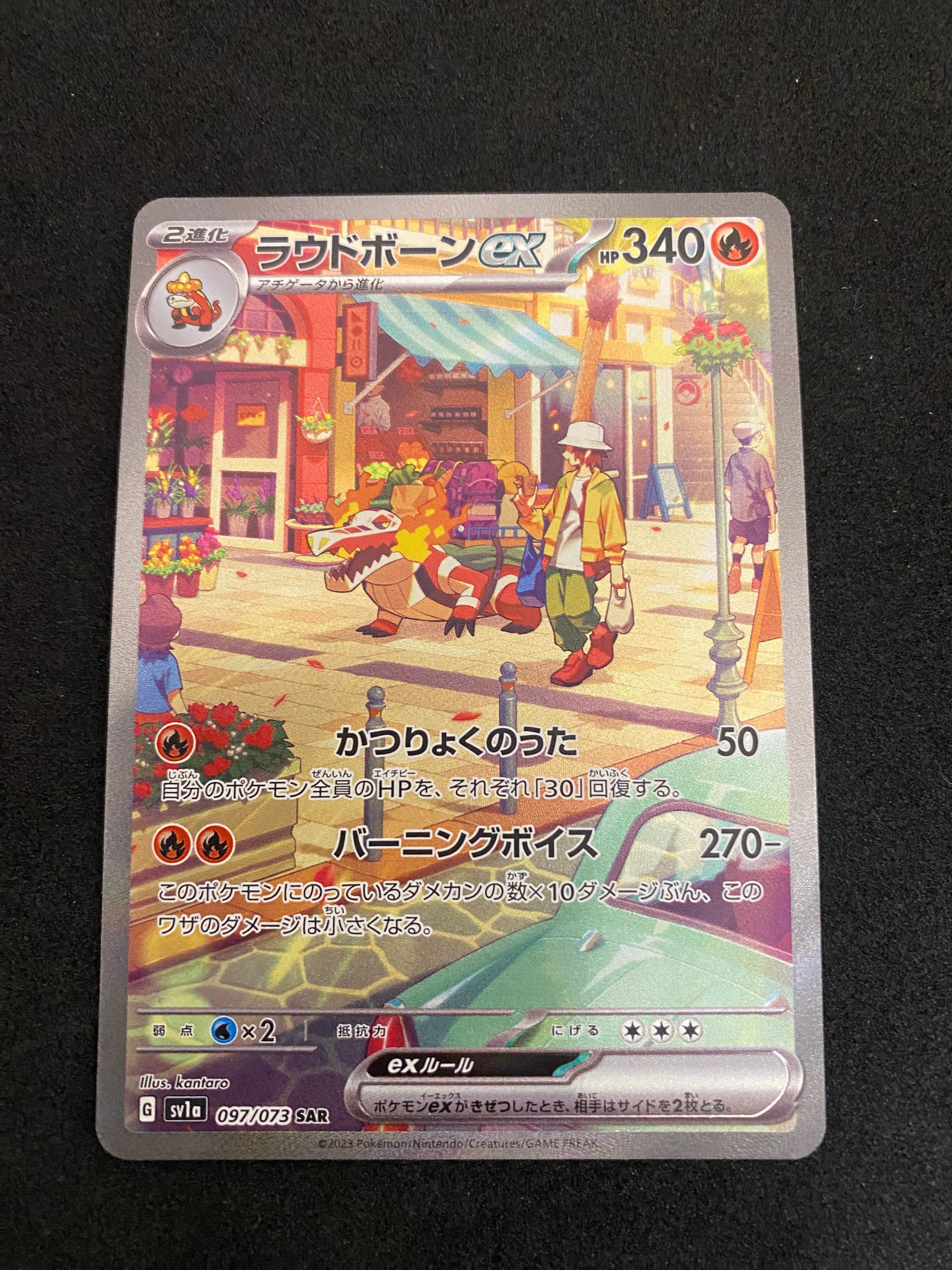 ラウドボーンex SAR[SV1a 097/073](スカーレット&バイオレット 拡張パック「トリプレットビート」)