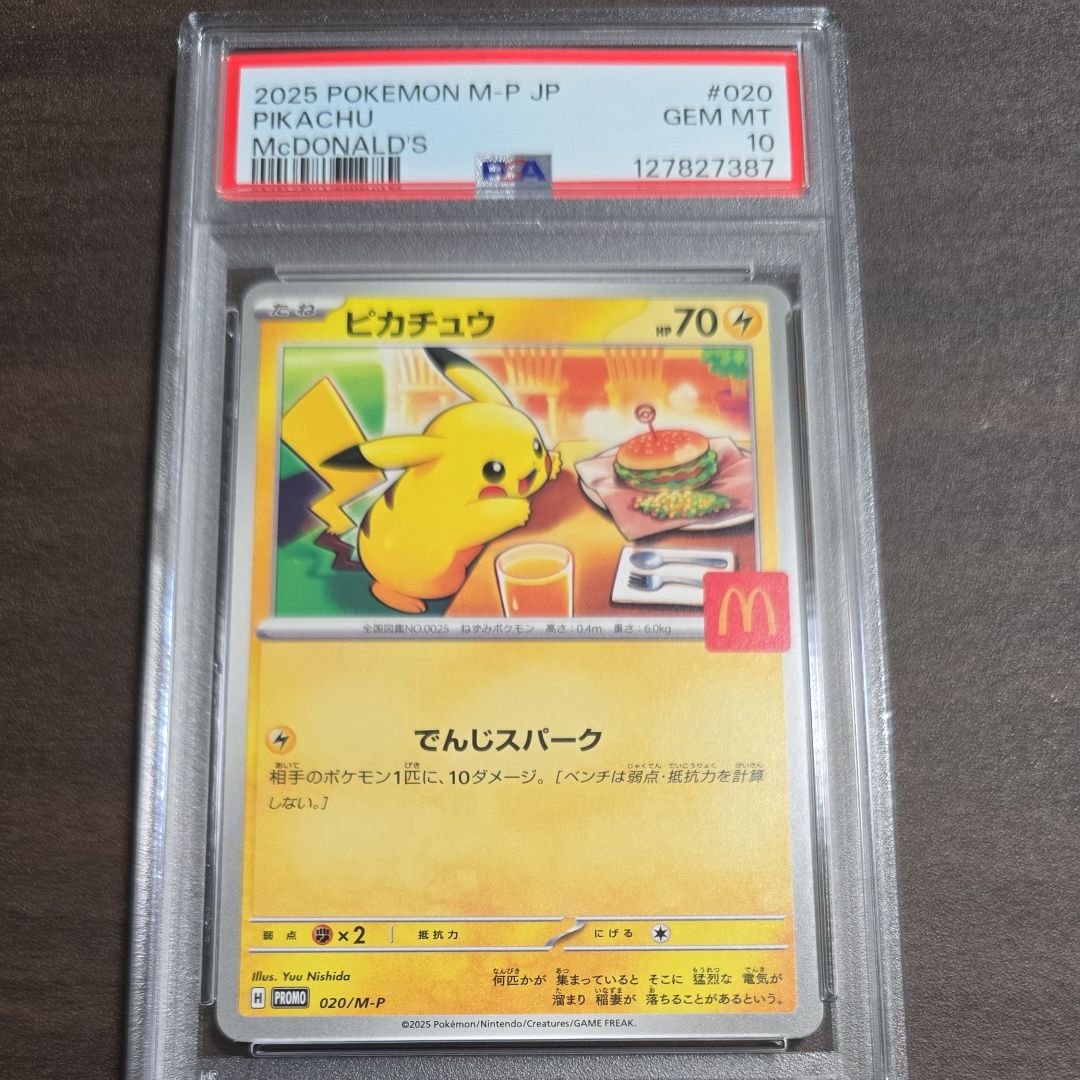 ピカチュウ P [M-P 020](プロモカードパック「マクドナルド ハッピーセット2025」)