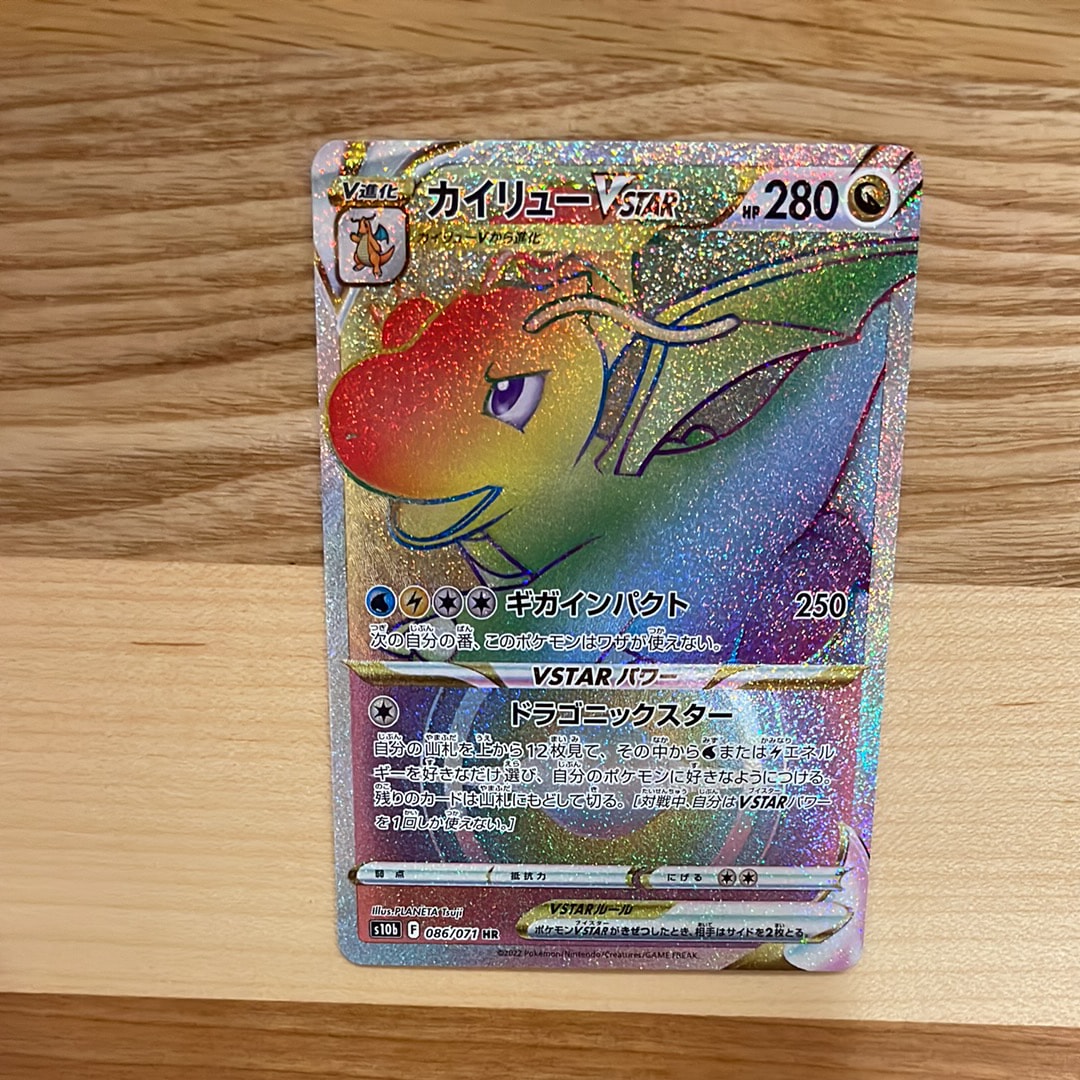 カイリューVSTAR HR[S10b 086/071](強化拡張パック「Pokemon GO」)の
