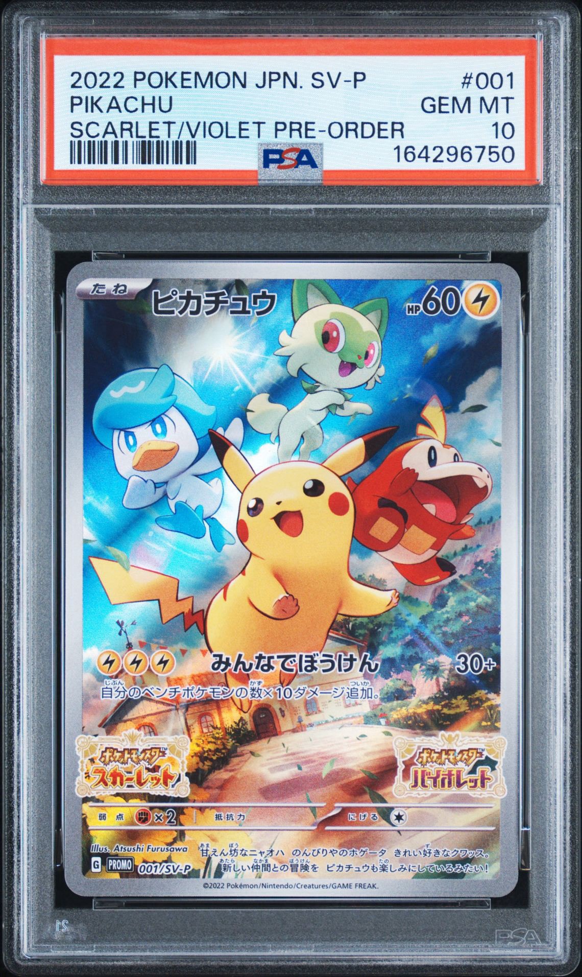ピカチュウ: プロモ [001/SV-P](プロモーションカード「SV-P」)通販