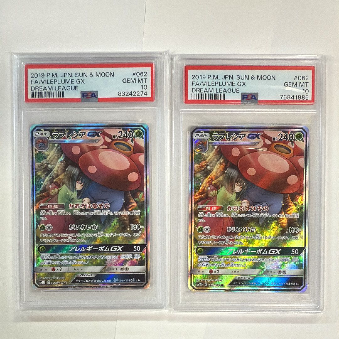 ラフレシアGX SR: SA[SM11b 062/049](強化拡張パック「ドリームリーグ」)