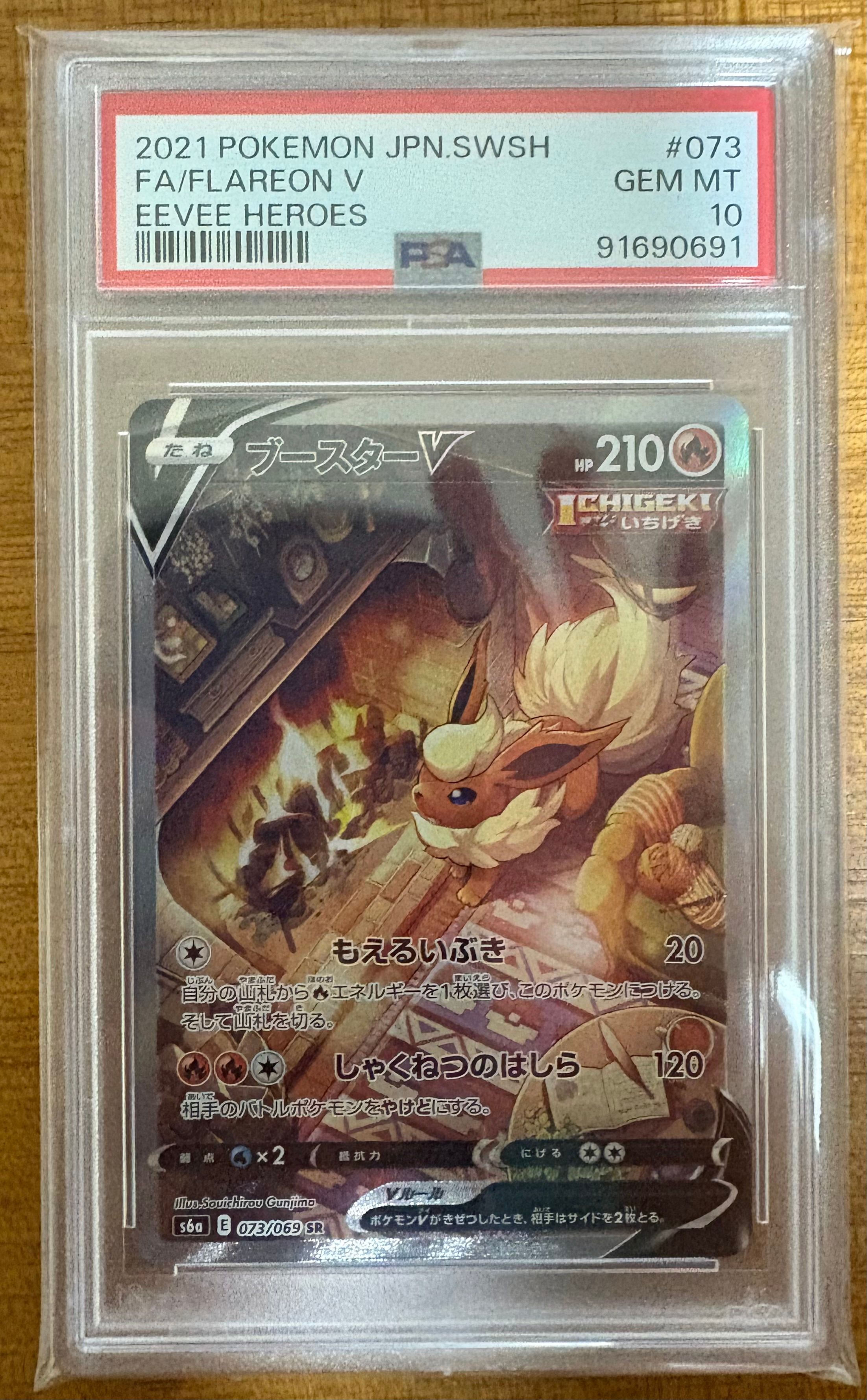 ブースターV SR: SA[S6a 073/069](強化拡張パック「イーブイヒーローズ」)